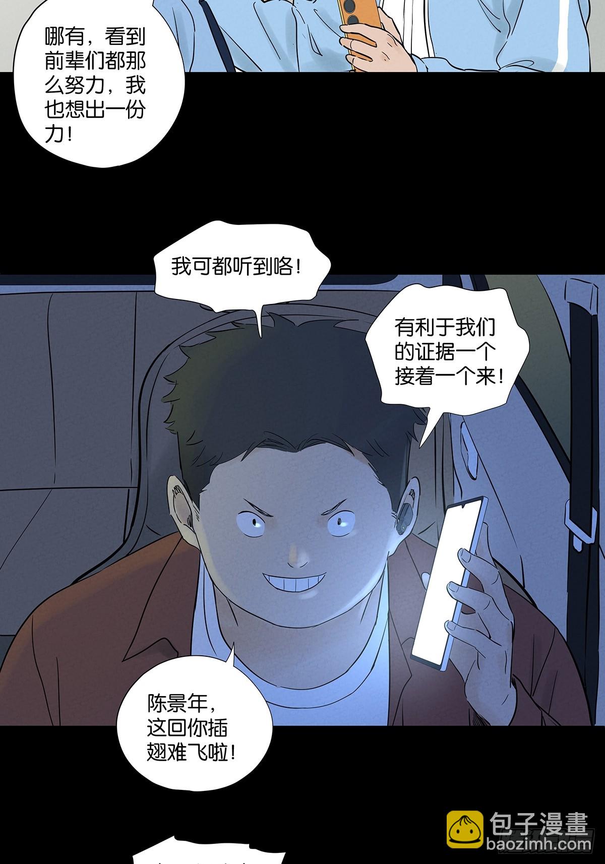 第一百零一回：坠落-第101话