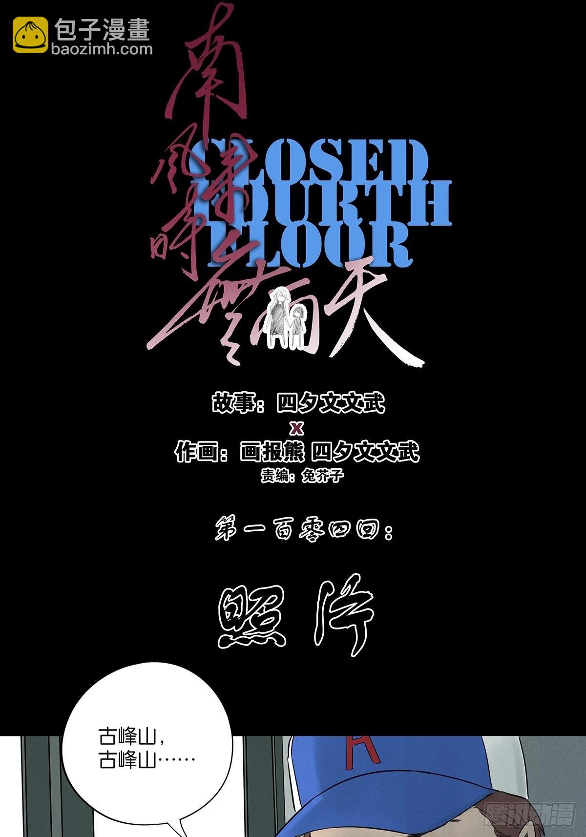 第一百零四回：照片(1/2)-第105话