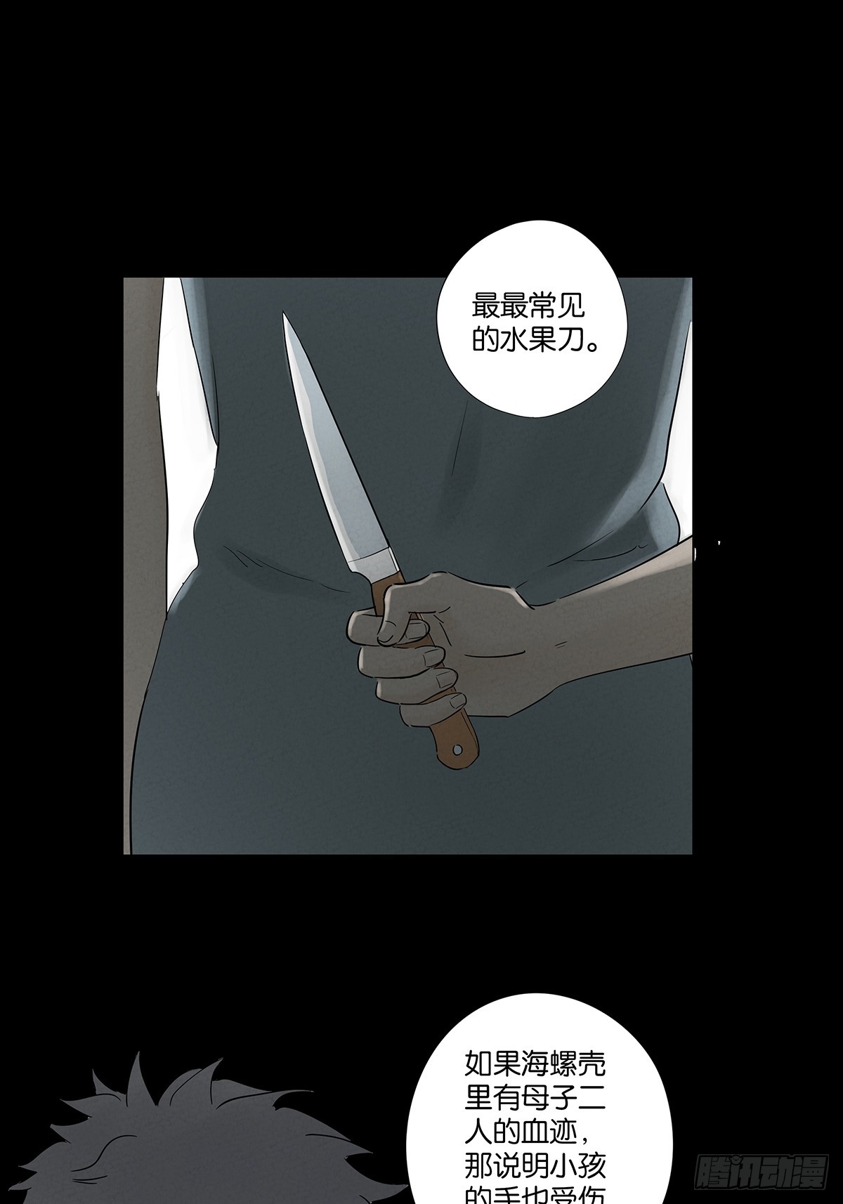 第一百零六回：真相-第107话
