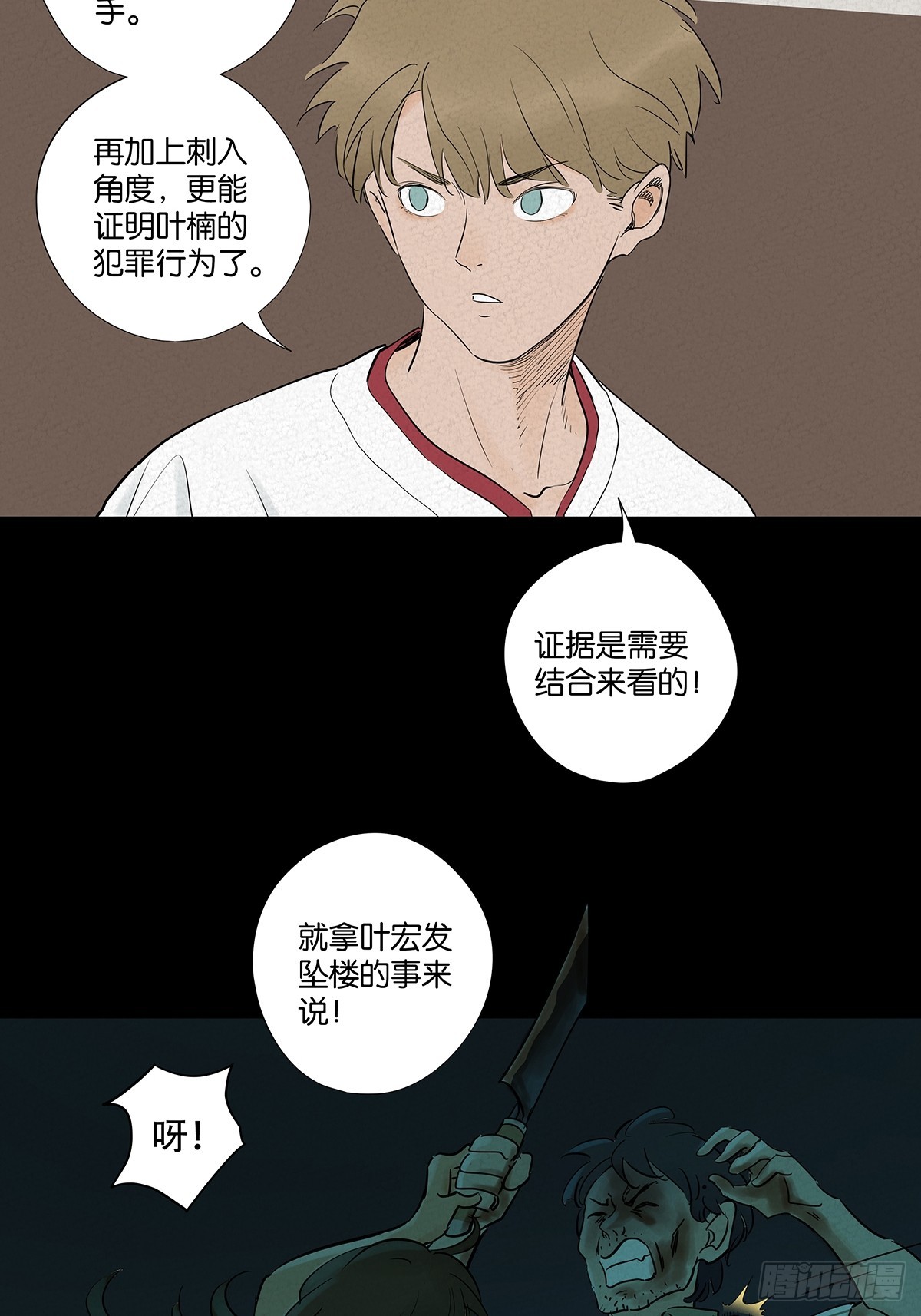 第一百零六回：真相-第107话