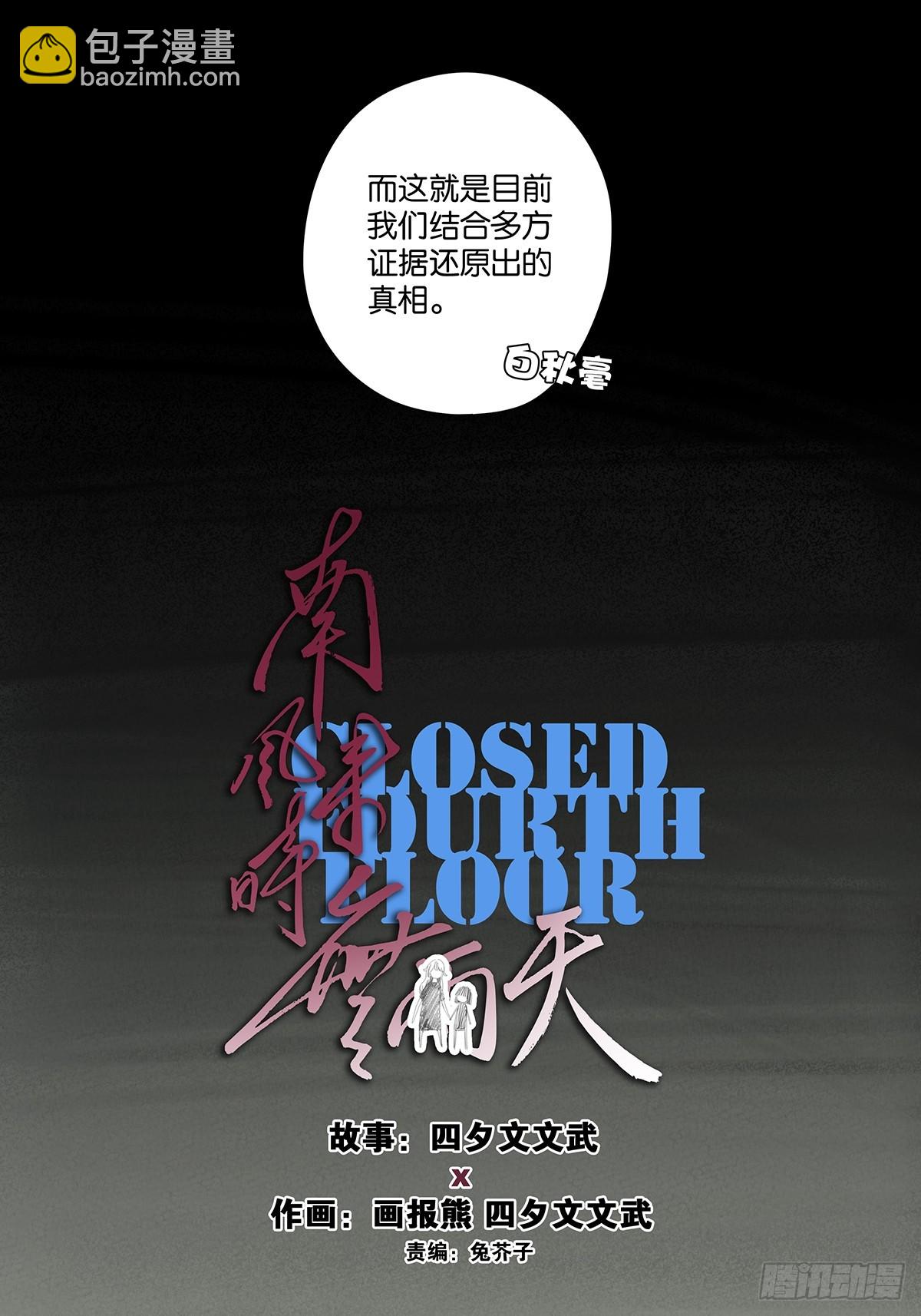 第一百零六回：真相-第107话