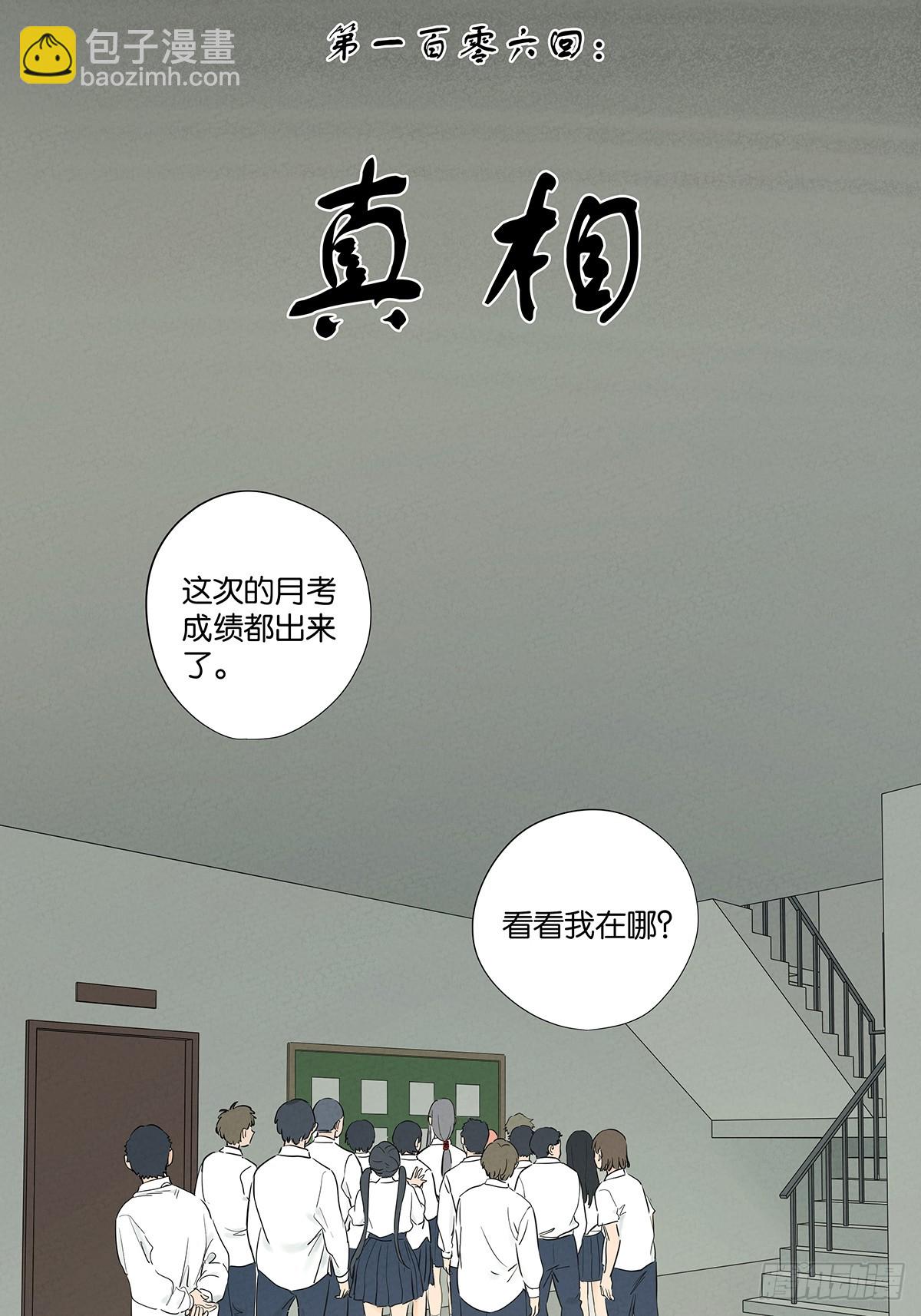 第一百零六回：真相-第107话