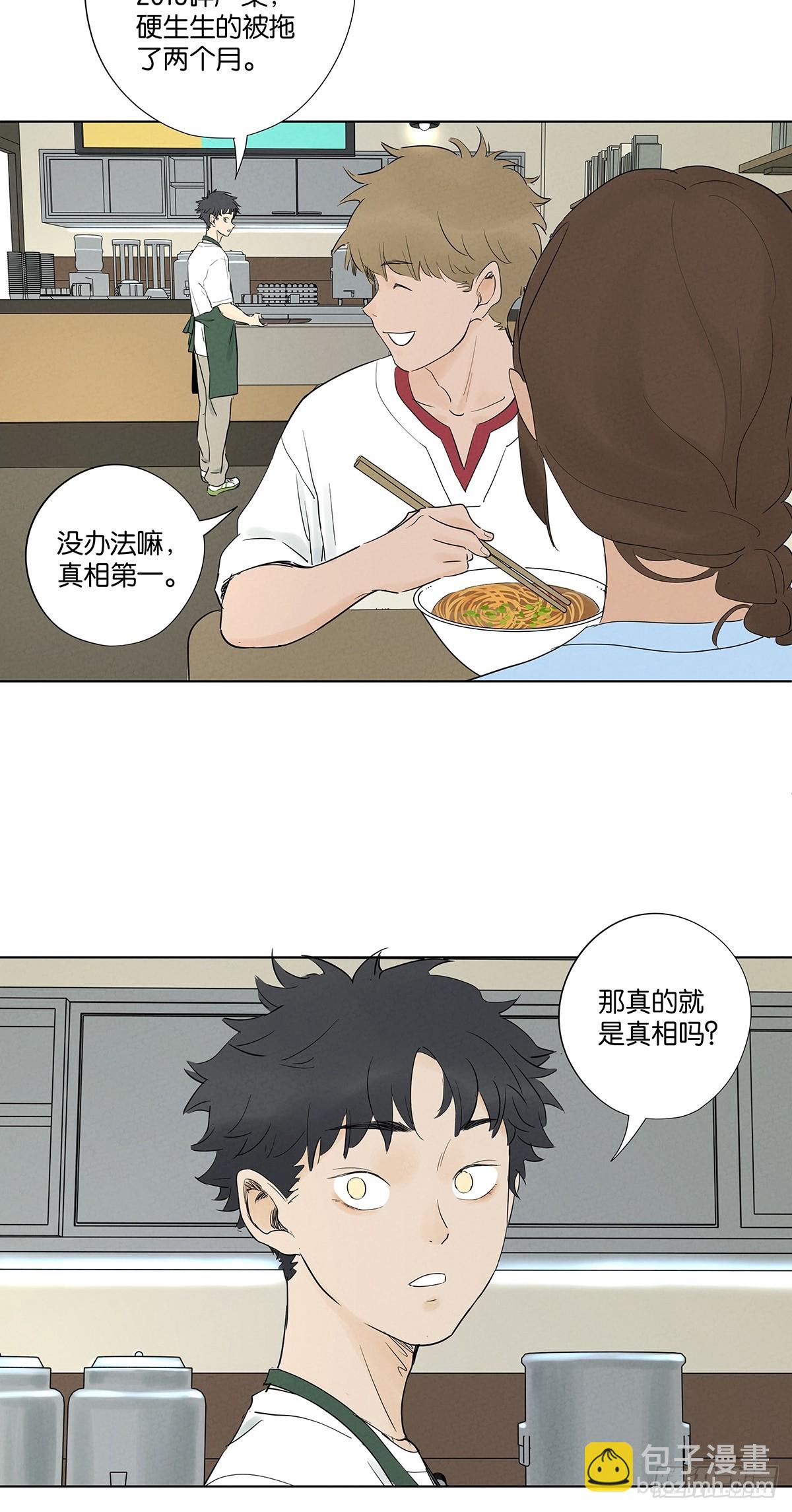 第一百零六回：真相-第107话