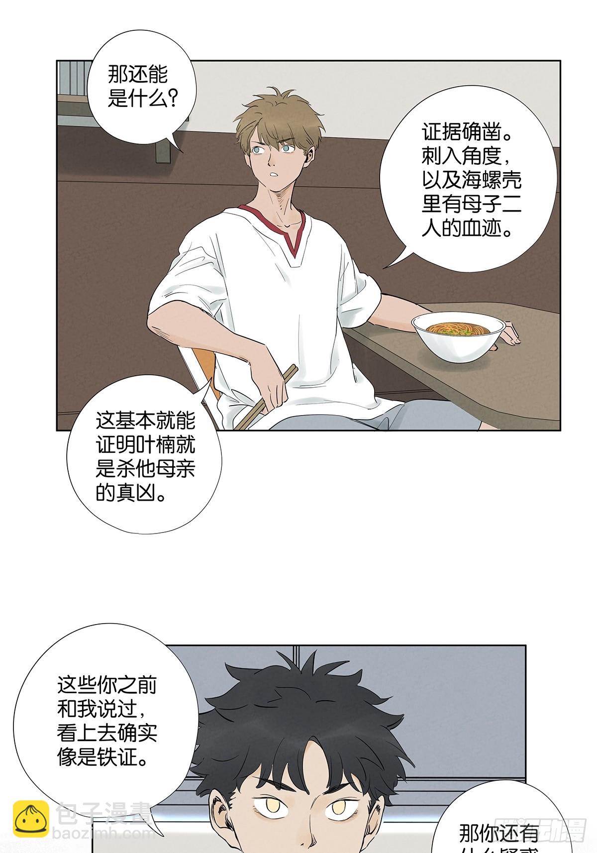 第一百零六回：真相-第107话