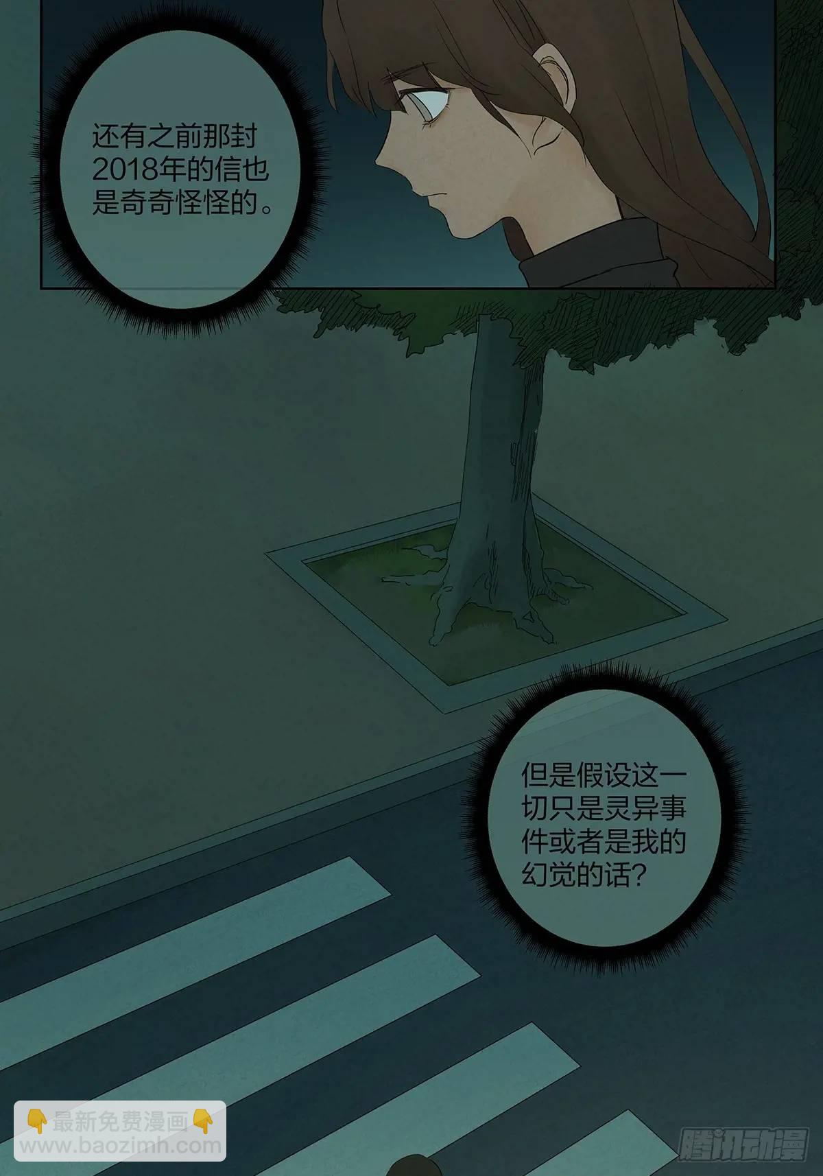 南風來時無雨天 - 第十三回：厄運(1/2) - 4