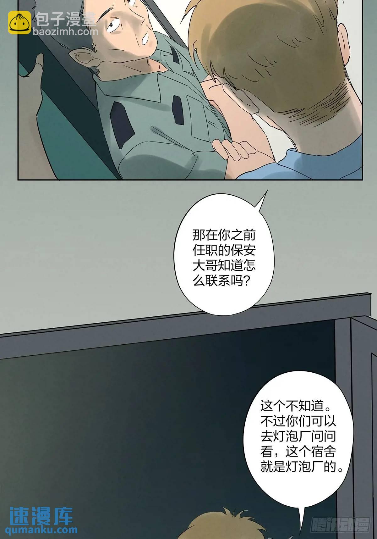 第十五回：保安(1/2)-第15话