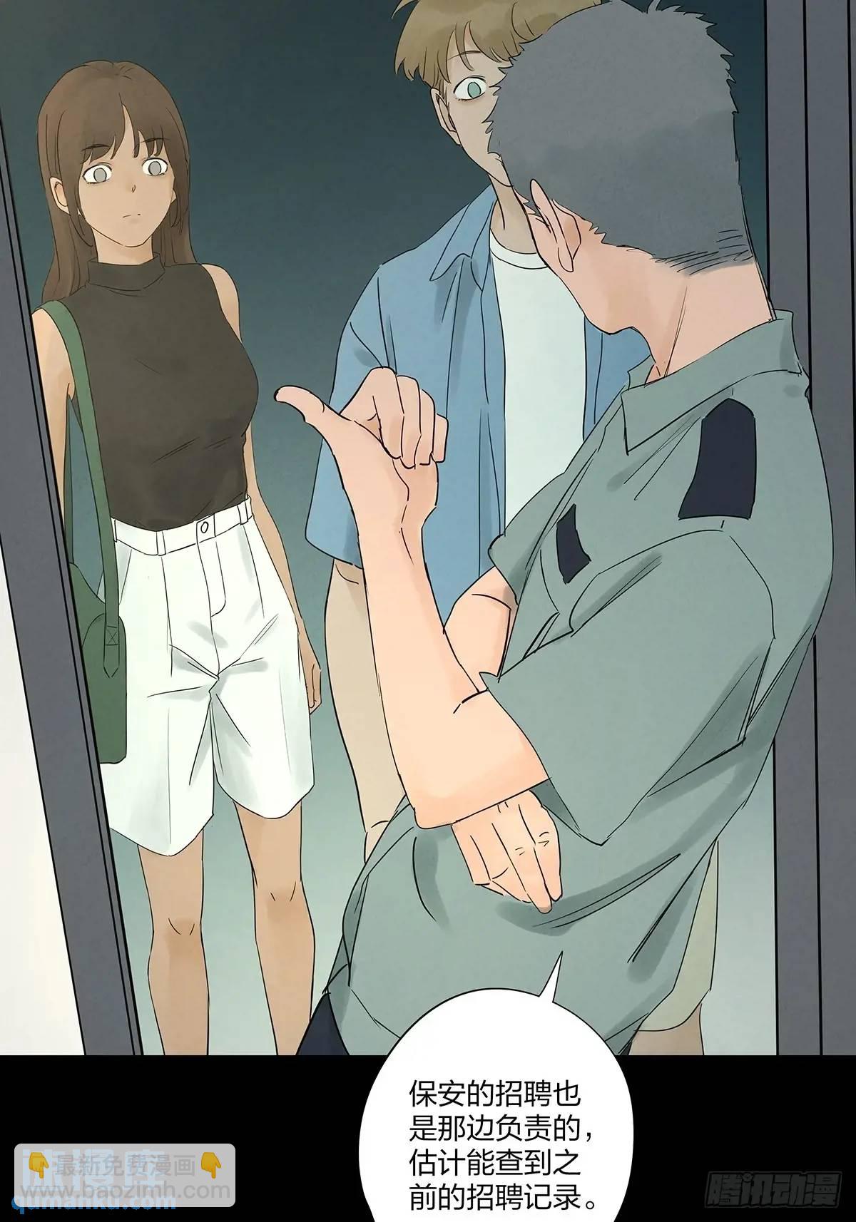 第十五回：保安(1/2)-第15话