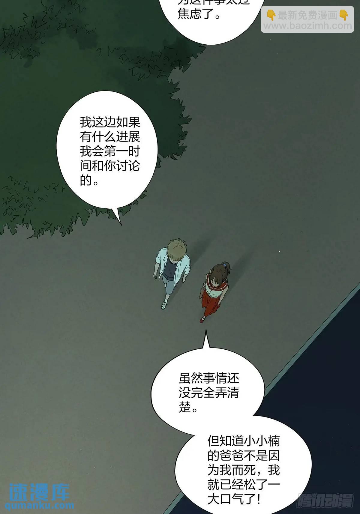 南風來時無雨天 - 第十九回：小南 - 4
