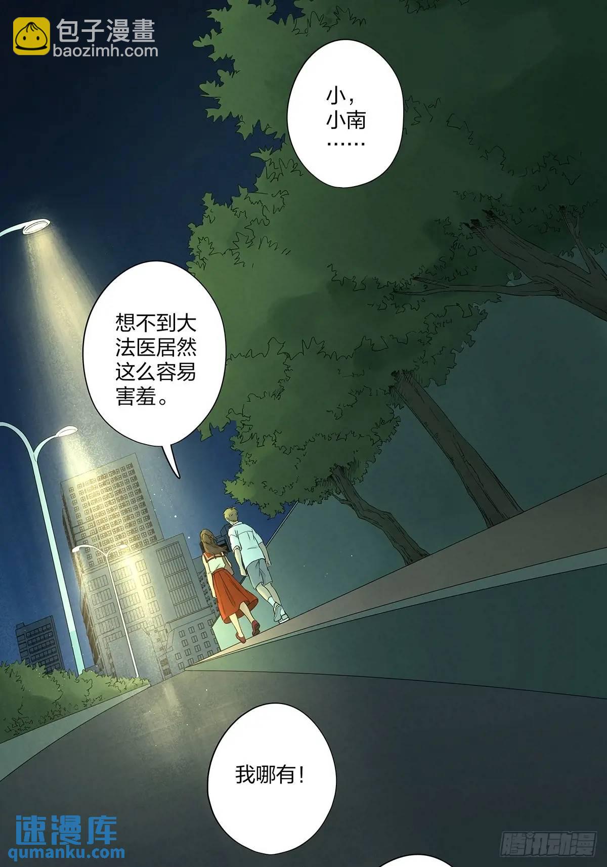 南風來時無雨天 - 第十九回：小南 - 1