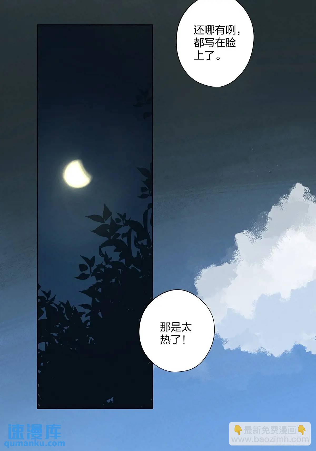 南風來時無雨天 - 第十九回：小南 - 2