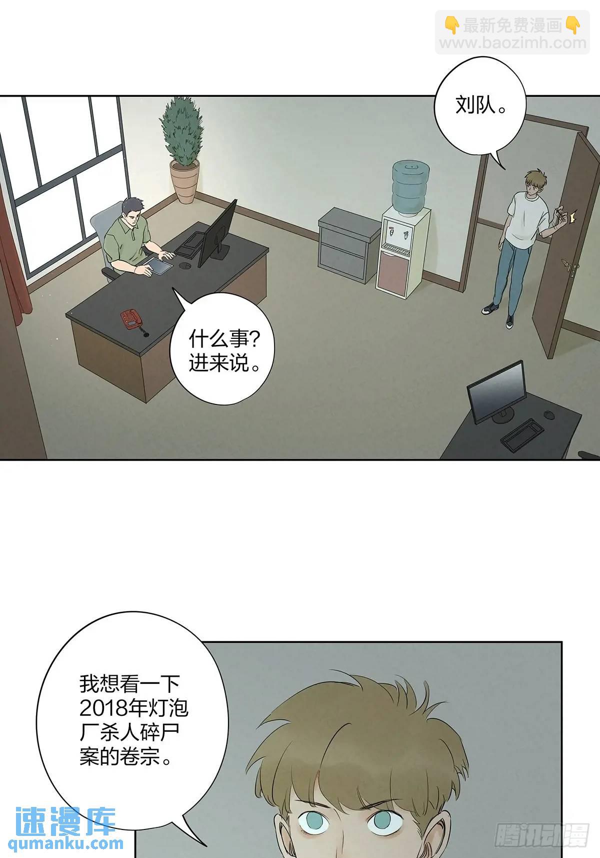 南風來時無雨天 - 第十九回：小南 - 4