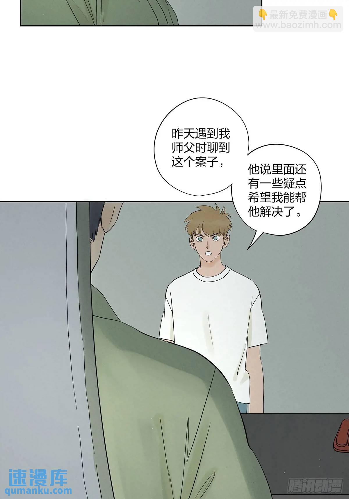 南風來時無雨天 - 第十九回：小南 - 6