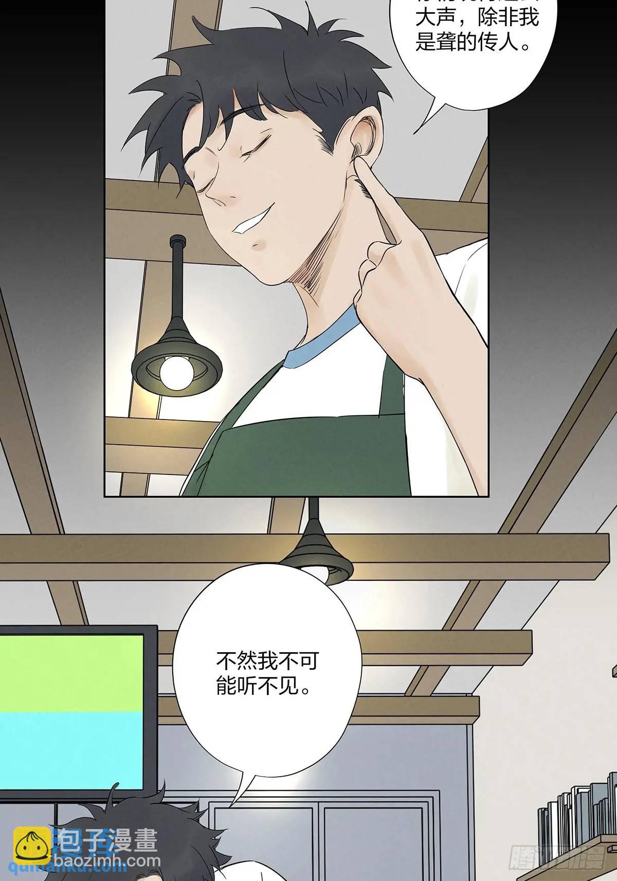 南風來時無雨天 - 第十九回：小南 - 4