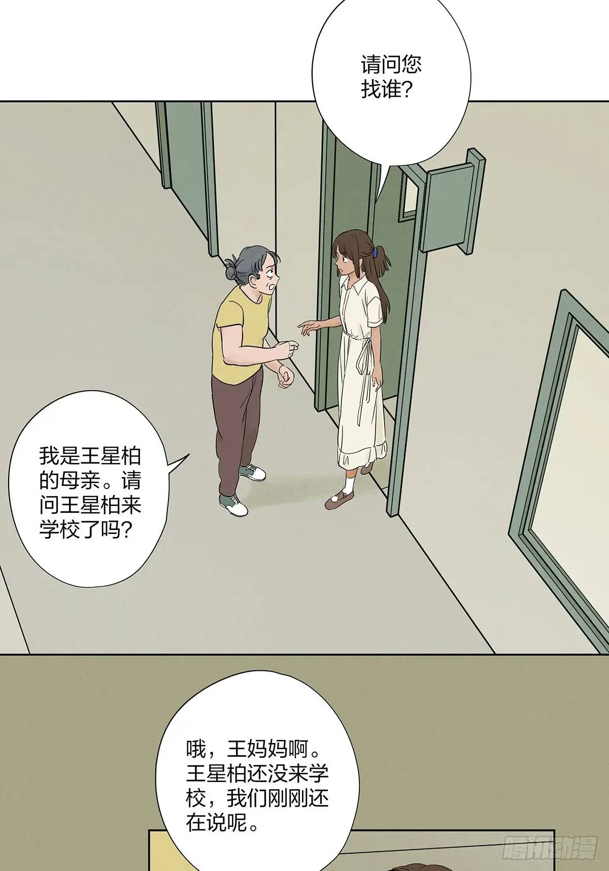 南風來時無雨天 - 第十九回：小南 - 3
