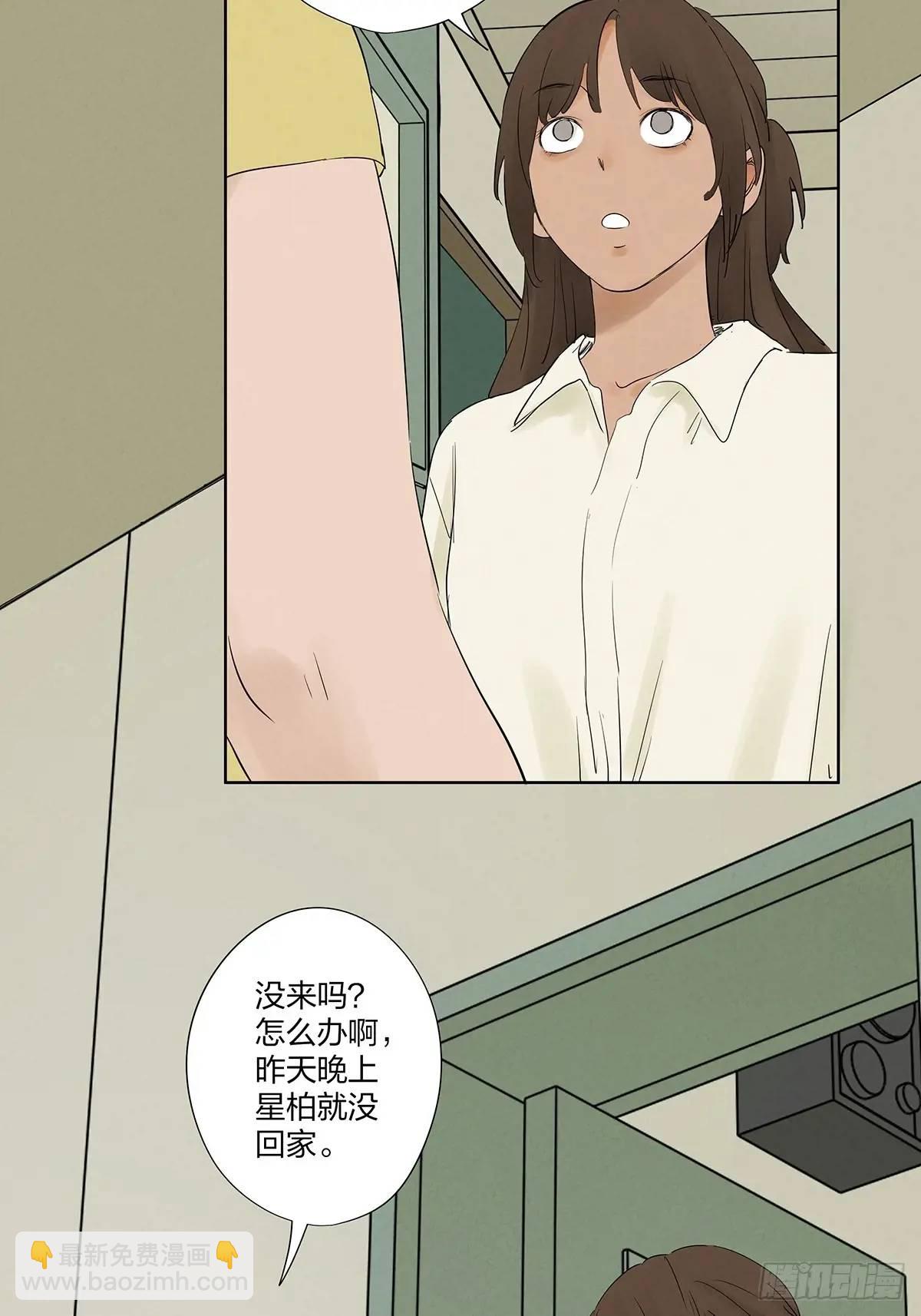 南風來時無雨天 - 第十九回：小南 - 4