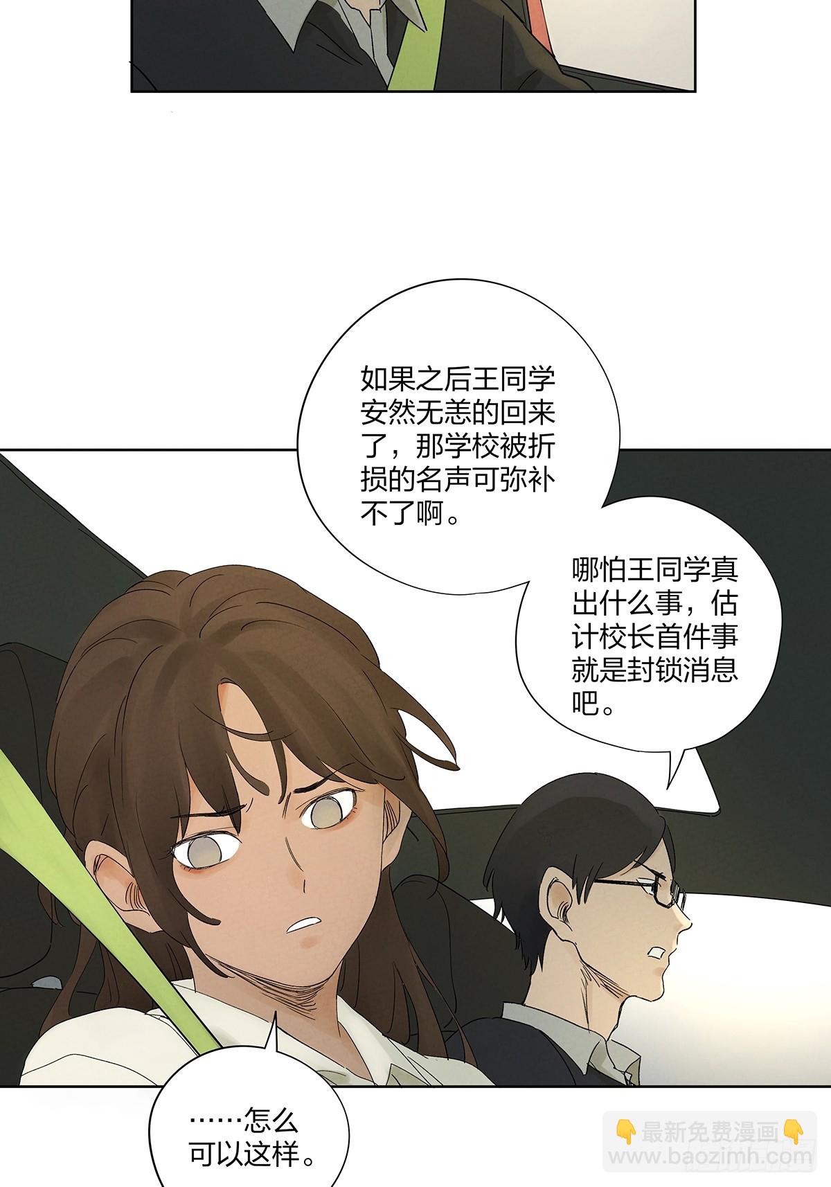 第二十一回：失踪(1/2)-第21话