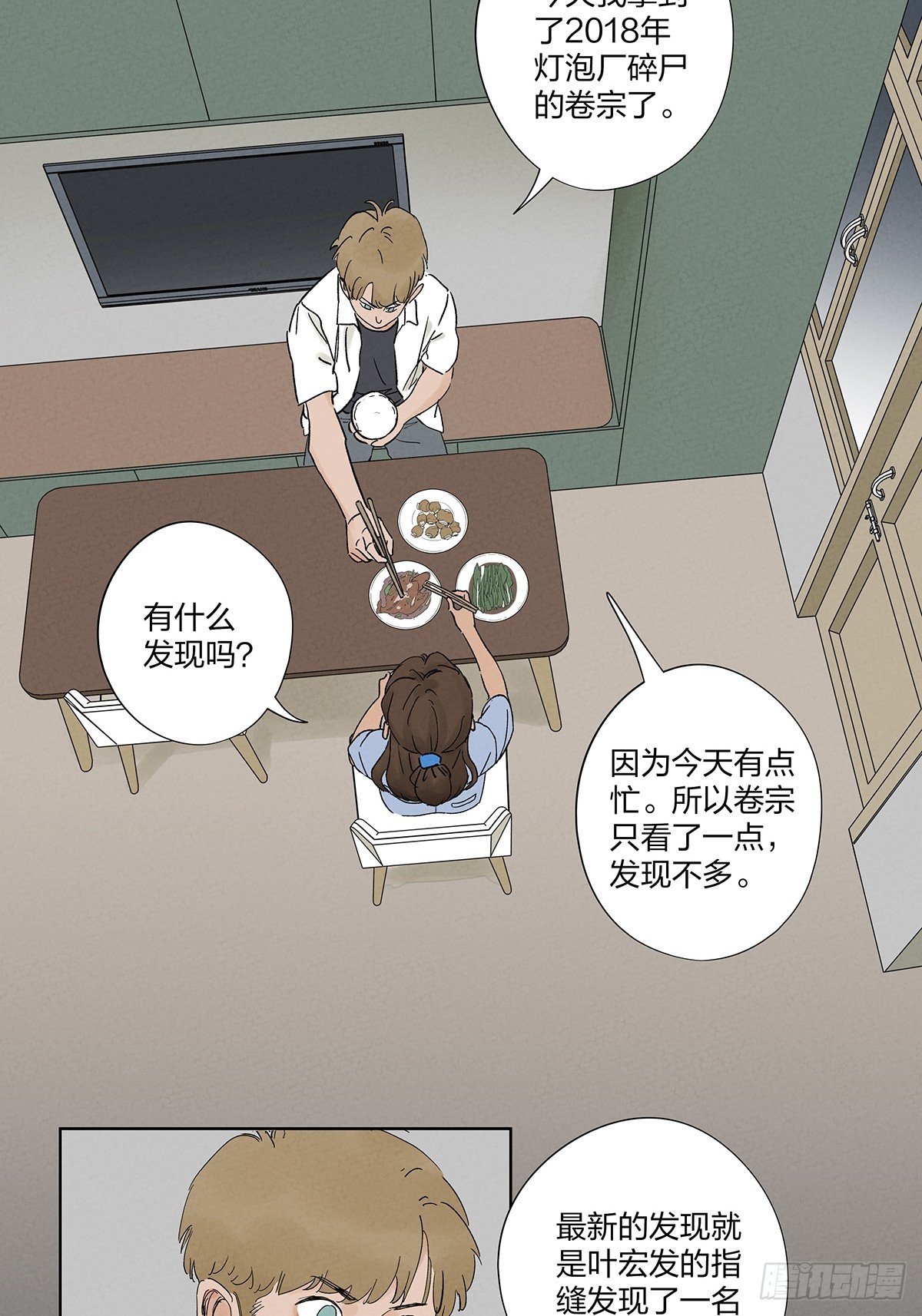 第二十七回：自拍照-第27话