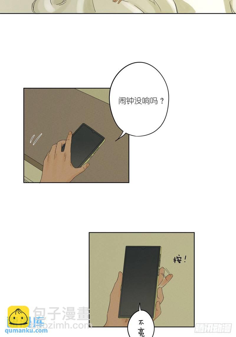 第三回：南风慢递(1/2)-第3话