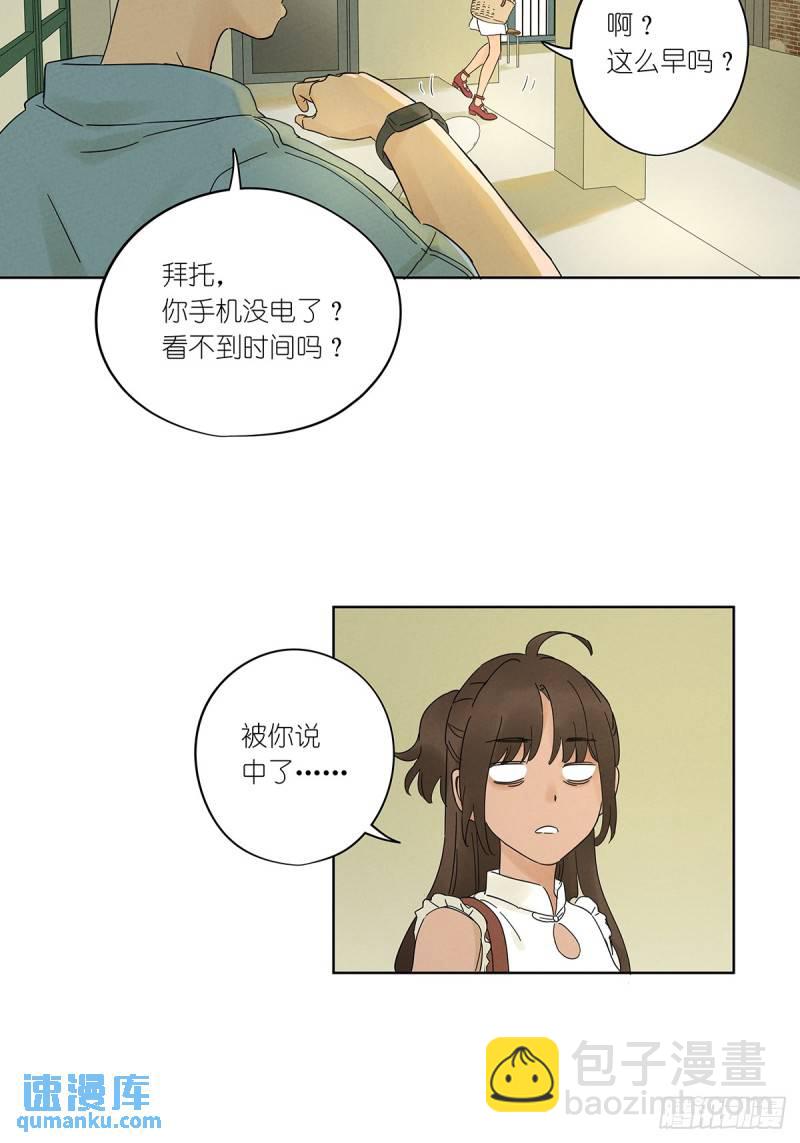 第三回：南风慢递(1/2)-第3话