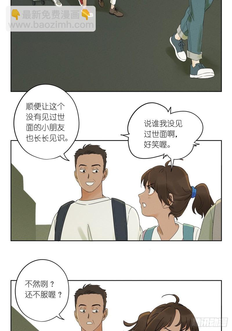 第三回：南风慢递(1/2)-第3话