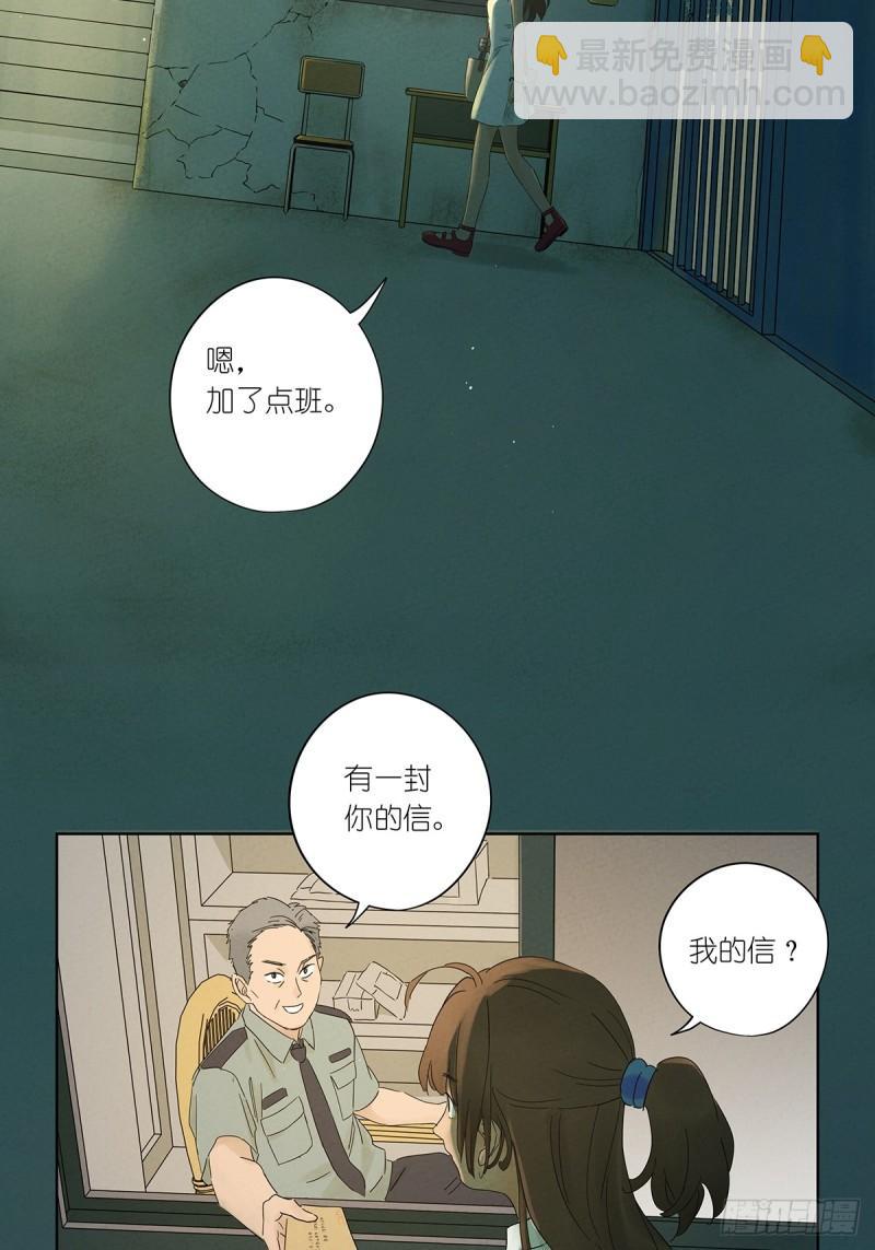 第三回：南风慢递(1/2)-第3话