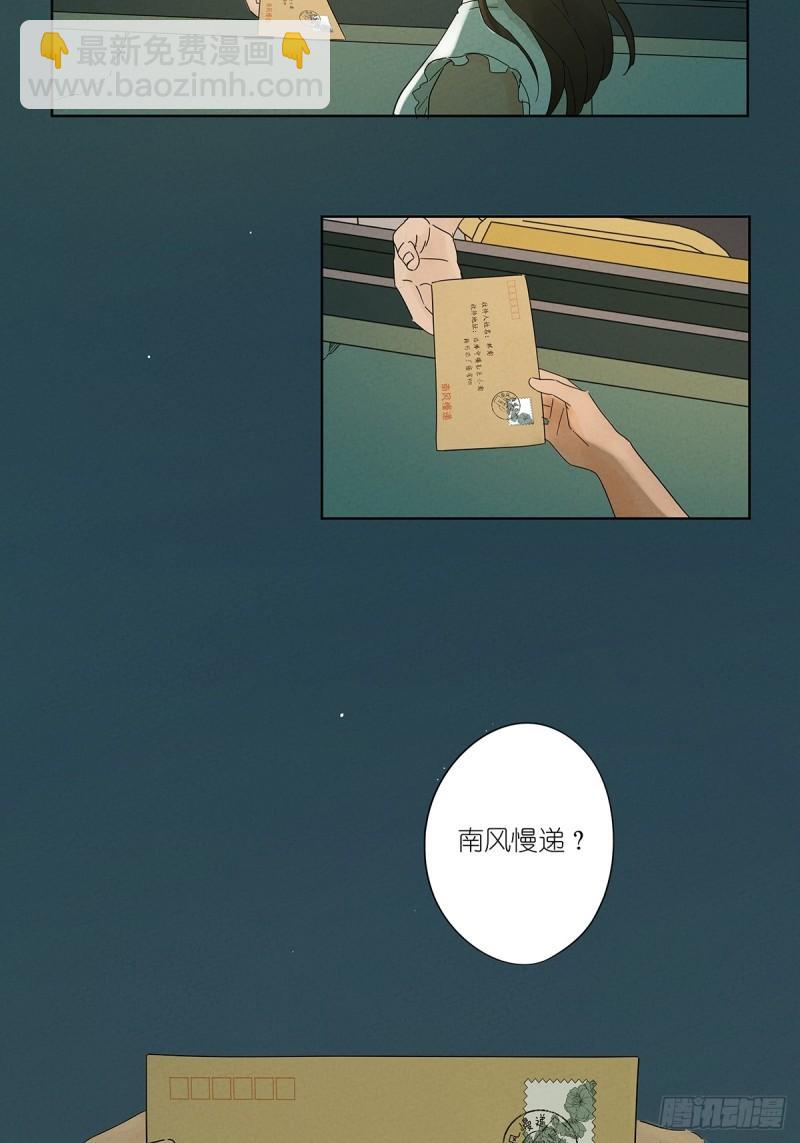 第三回：南风慢递(1/2)-第3话