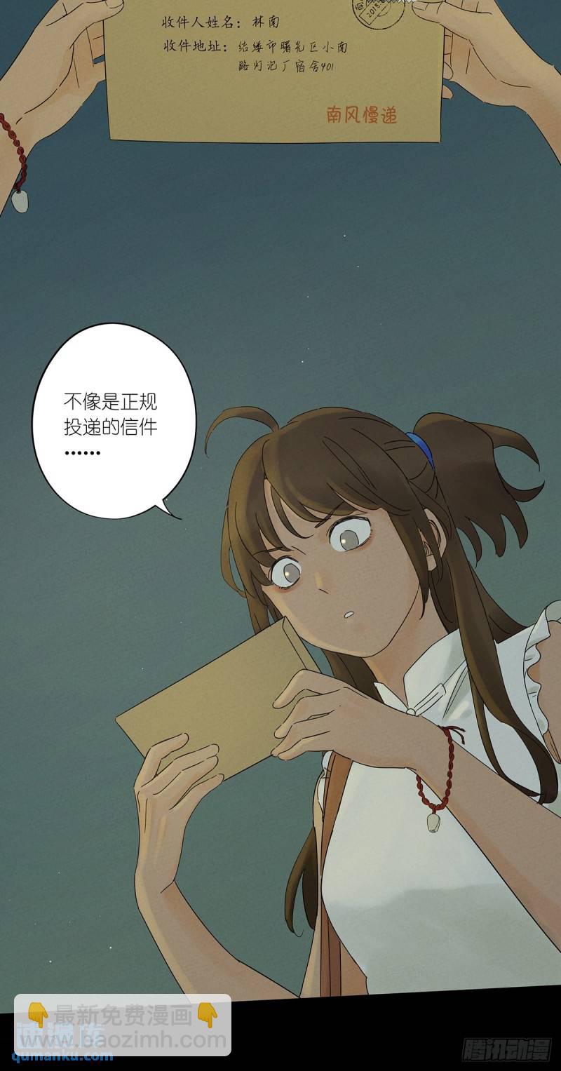 第三回：南风慢递(1/2)-第3话