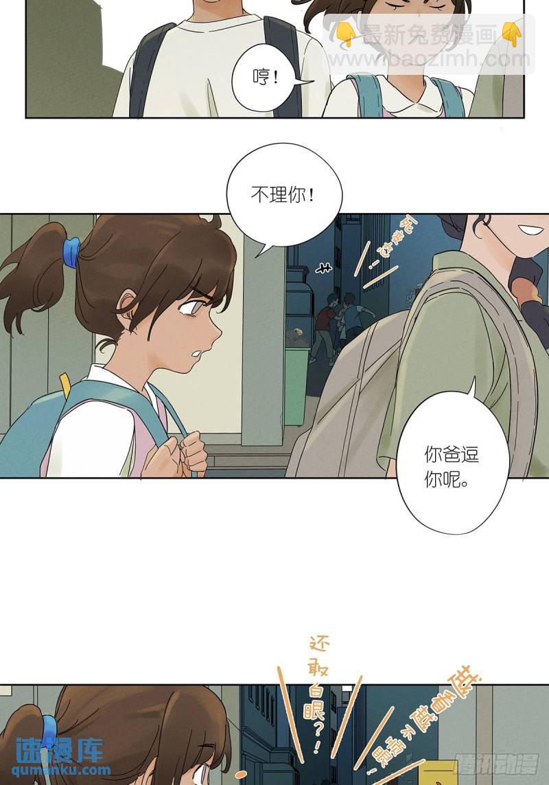 第三回：南风慢递(1/2)-第3话