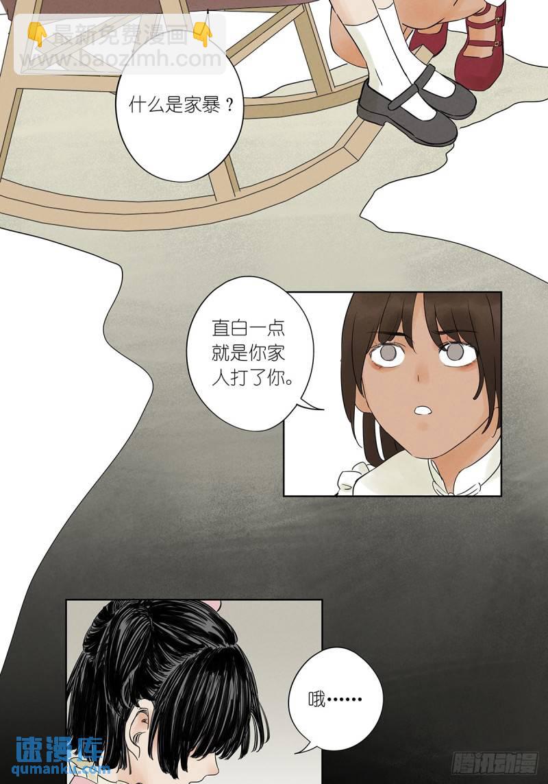 第三回：南风慢递(1/2)-第3话