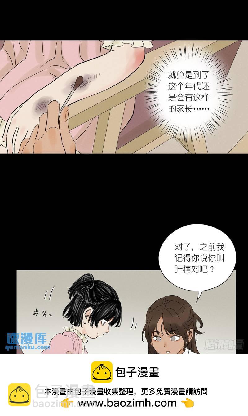 第三回：南风慢递(1/2)-第3话