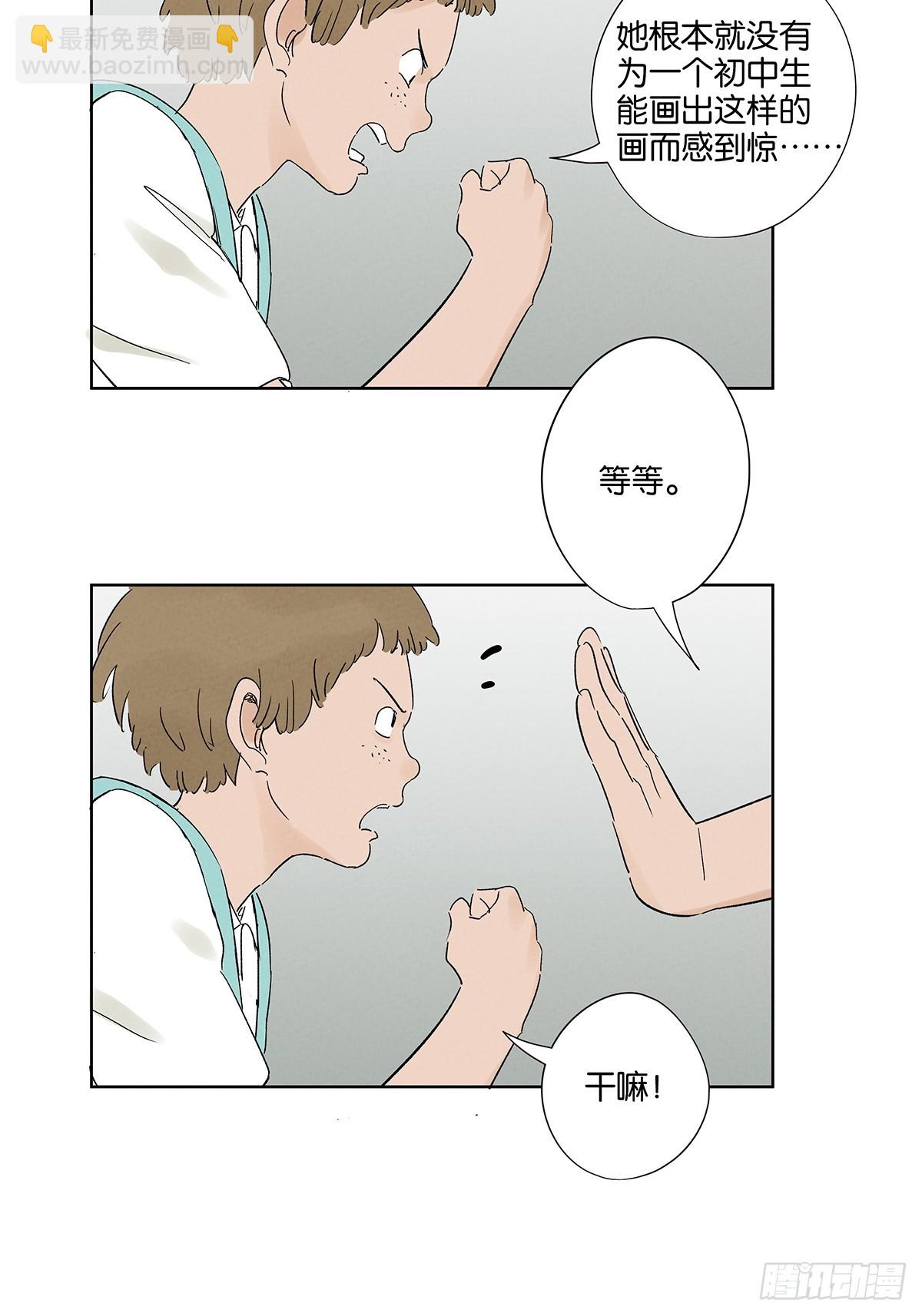 南風來時無雨天 - 第三十一回：劉淑珍(1/2) - 6
