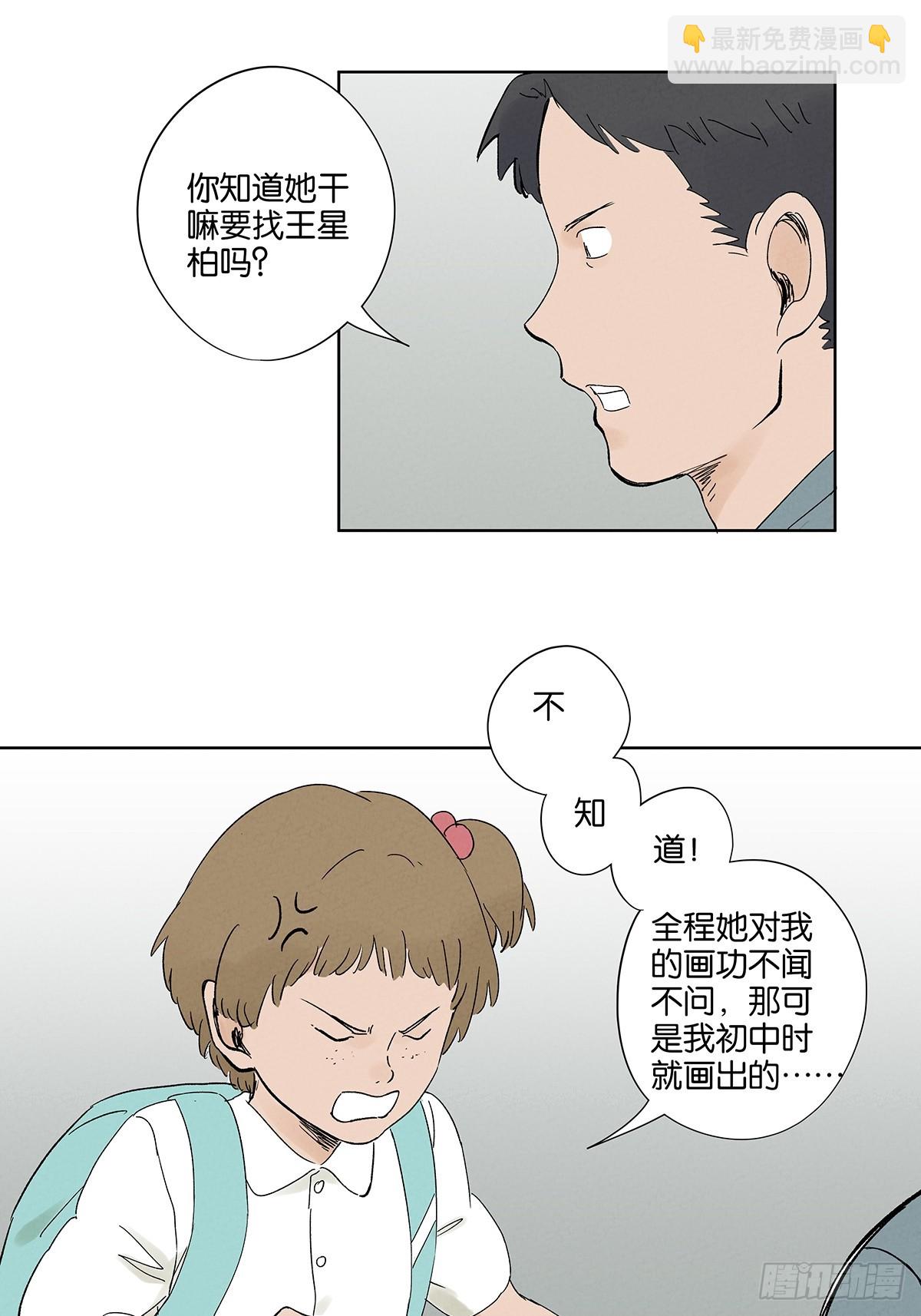 南風來時無雨天 - 第三十一回：劉淑珍(1/2) - 7