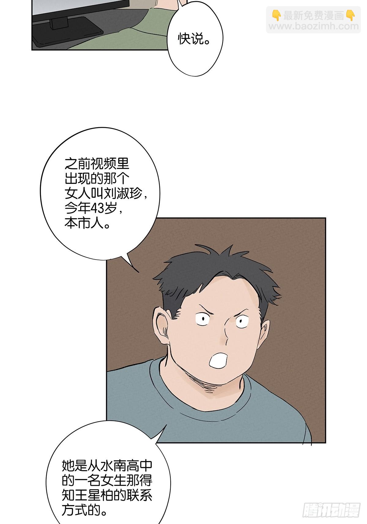 南風來時無雨天 - 第三十一回：劉淑珍(1/2) - 3