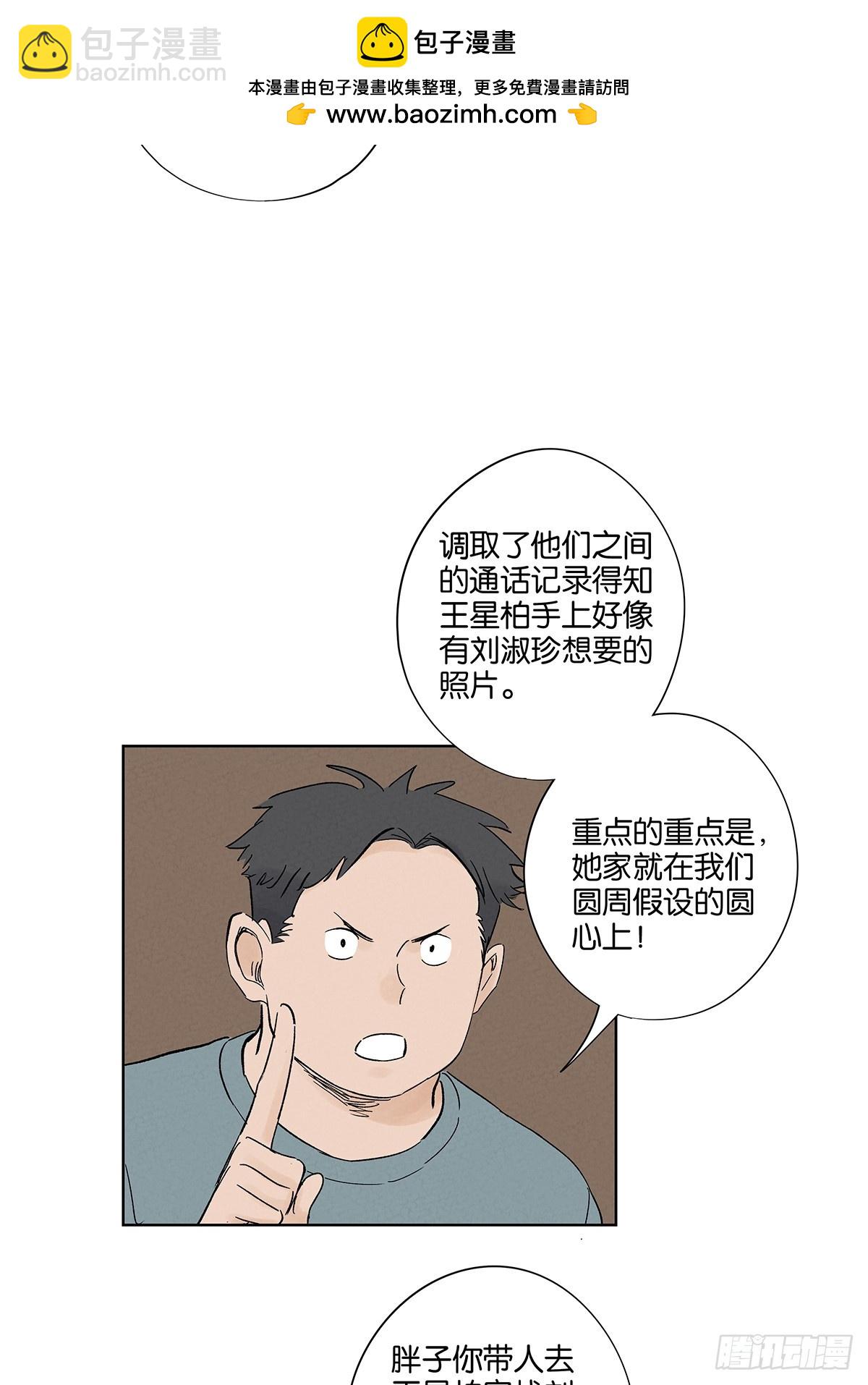 南風來時無雨天 - 第三十一回：劉淑珍(1/2) - 4