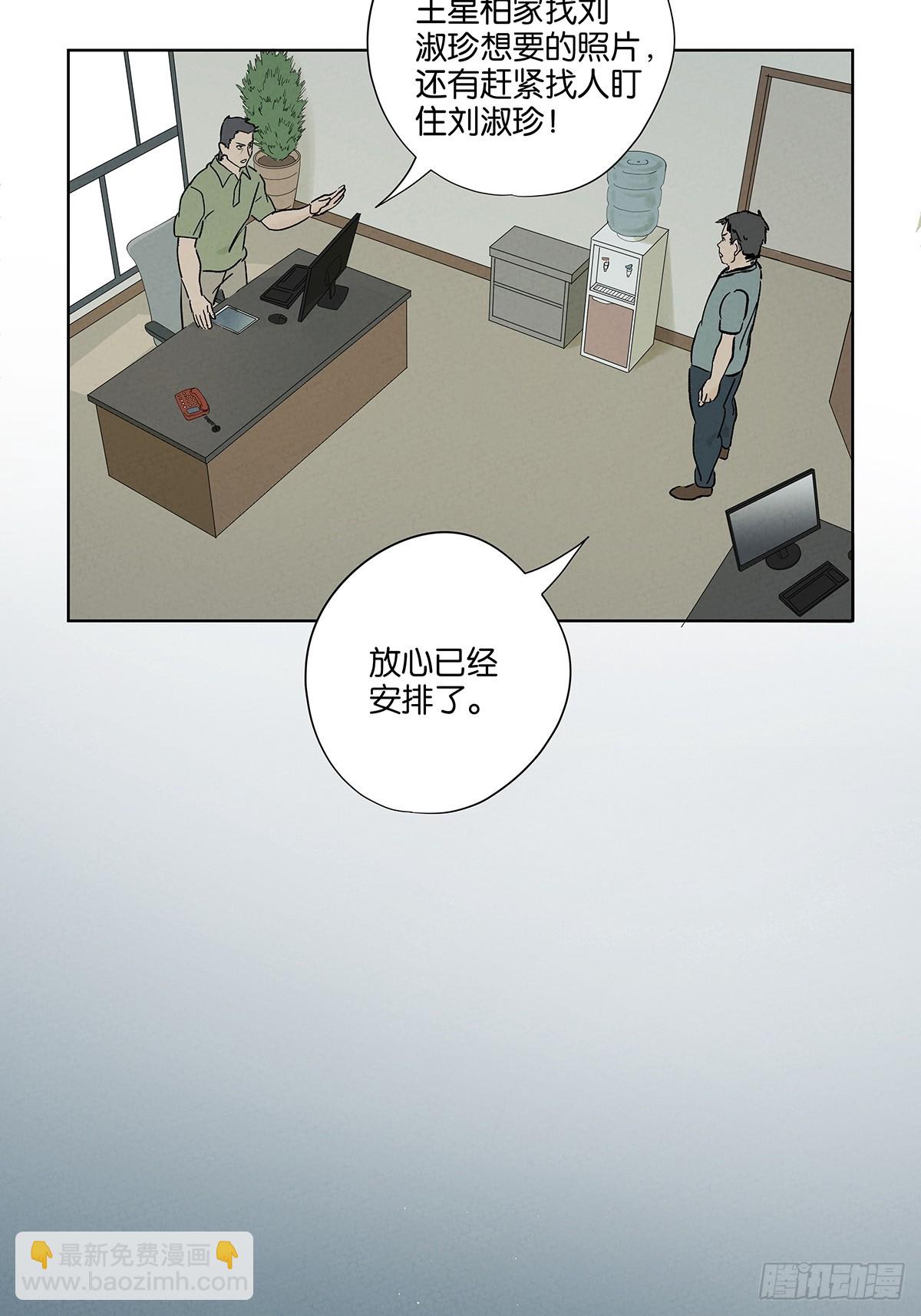 南風來時無雨天 - 第三十一回：劉淑珍(1/2) - 5