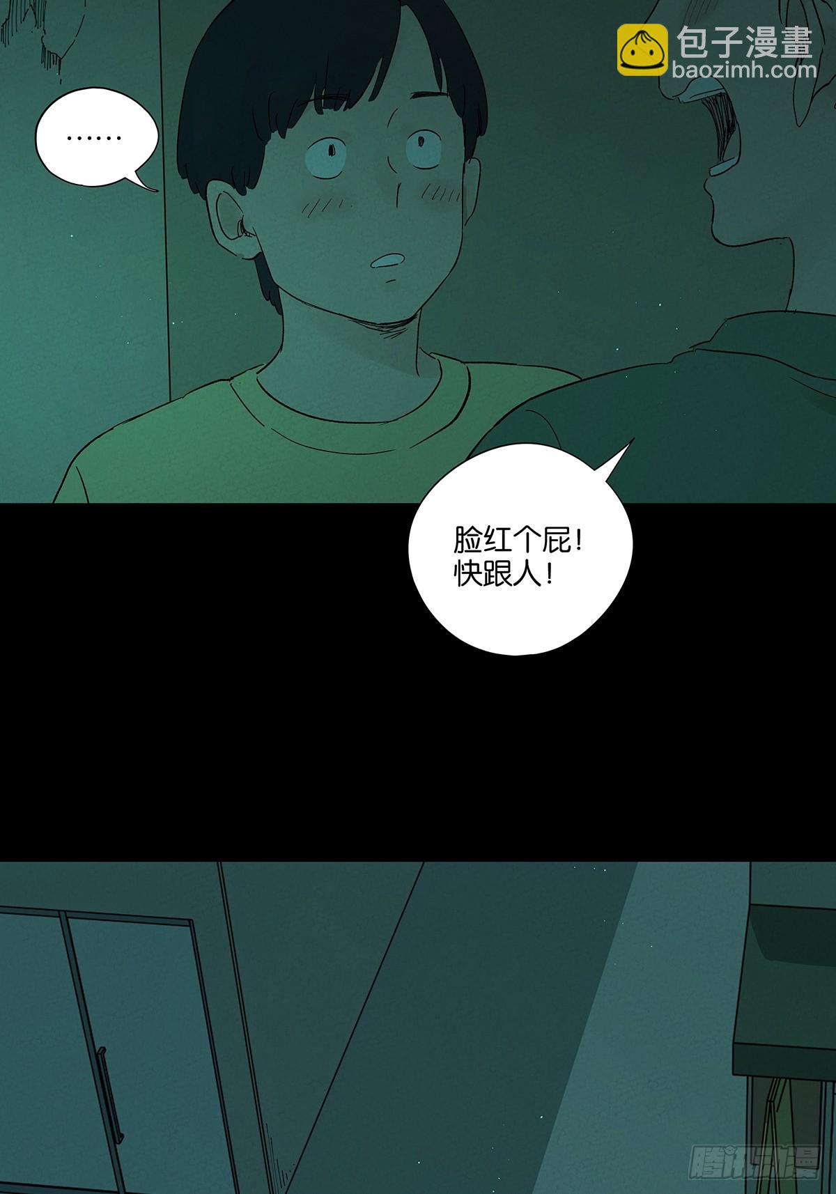 南風來時無雨天 - 第三十一回：劉淑珍(1/2) - 4