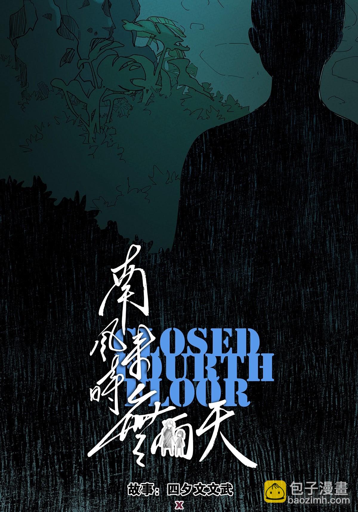 南風來時無雨天 - 第三十一回：劉淑珍(1/2) - 3