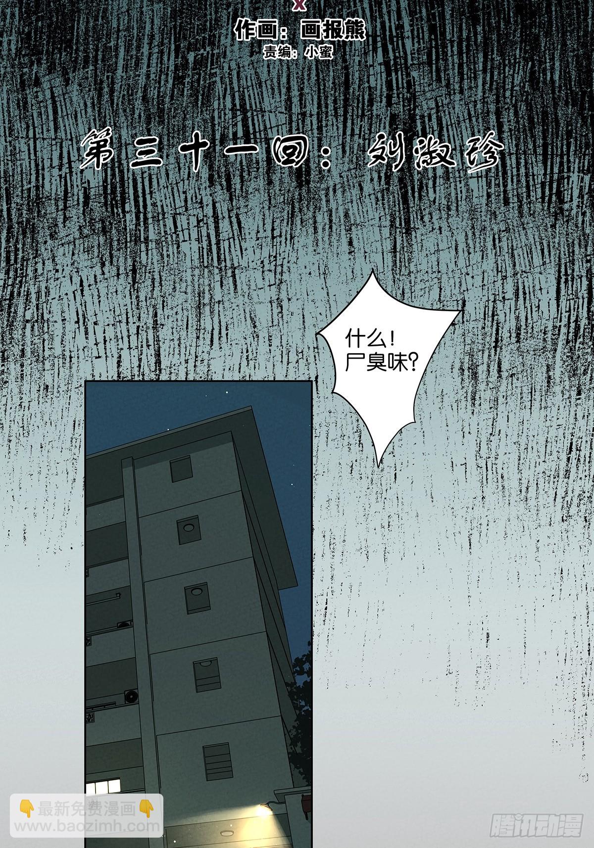 南風來時無雨天 - 第三十一回：劉淑珍(1/2) - 4