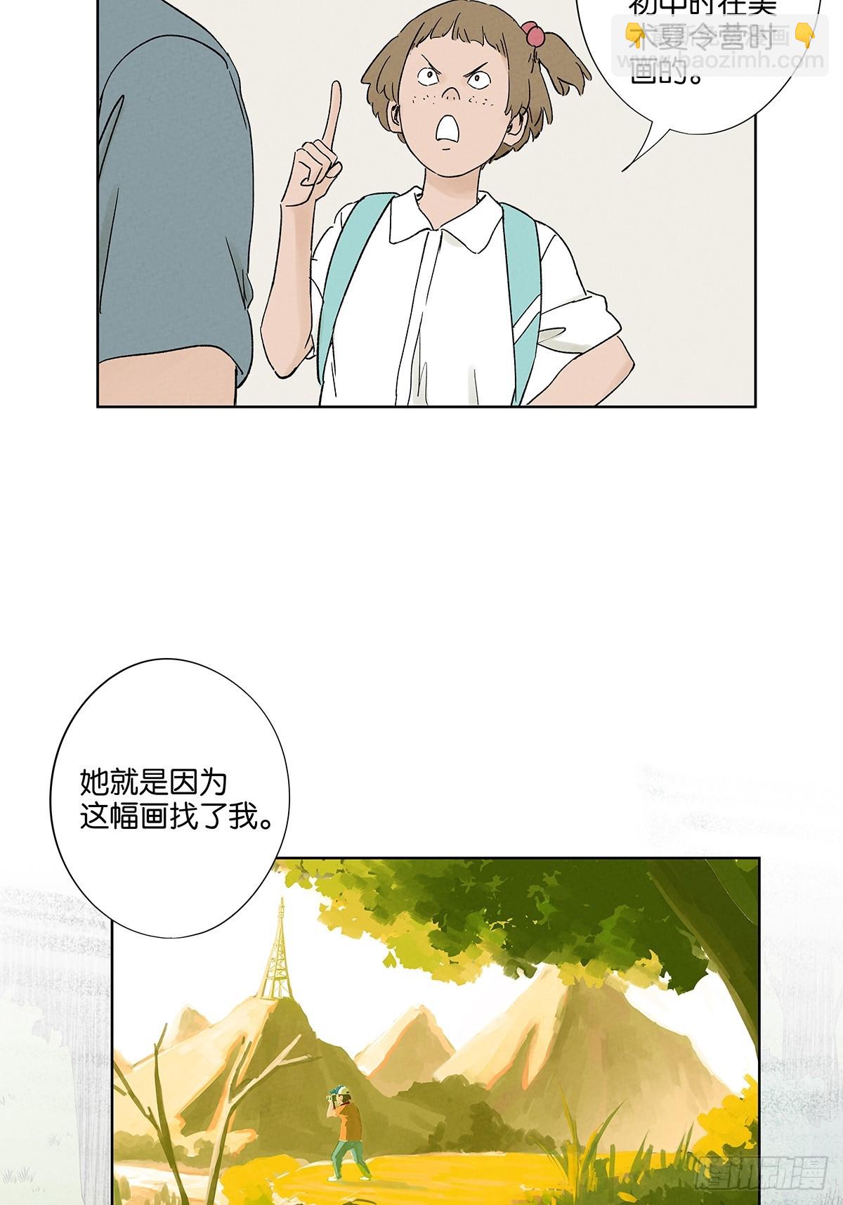 南風來時無雨天 - 第三十一回：劉淑珍(1/2) - 4