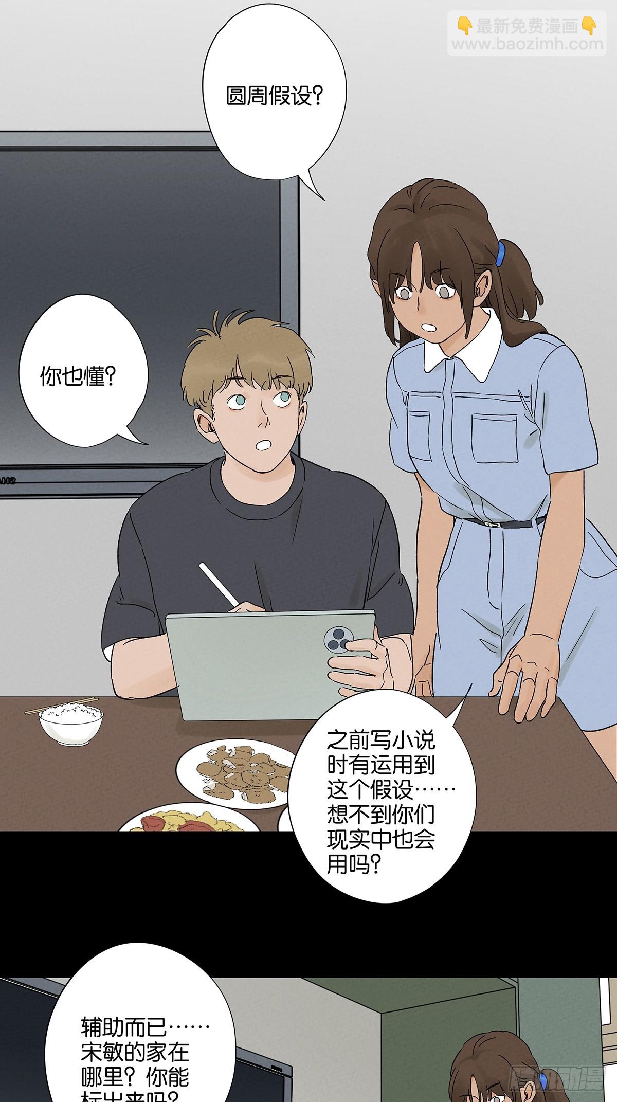南風來時無雨天 - 第三十一回：劉淑珍(1/2) - 4