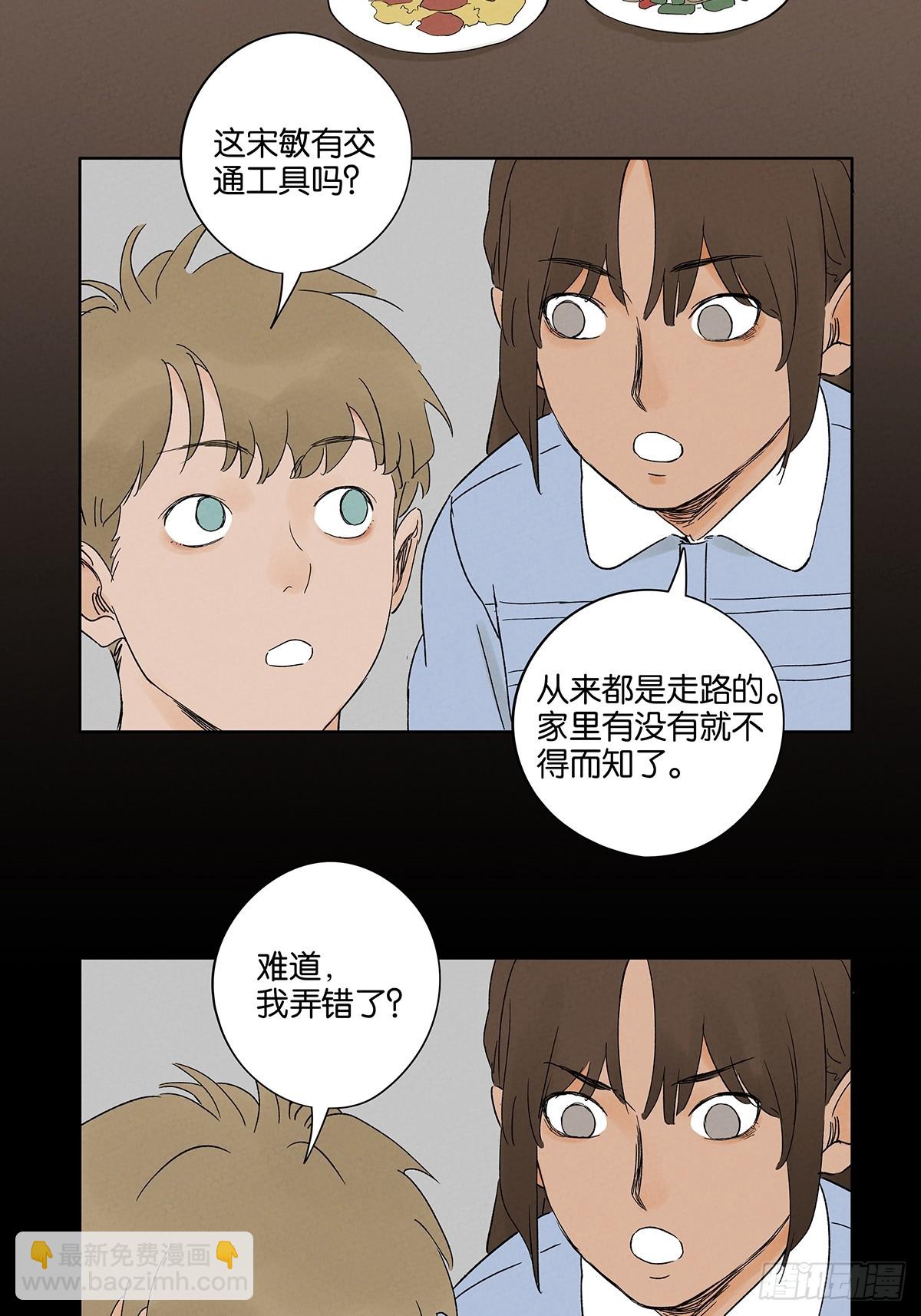 南風來時無雨天 - 第三十一回：劉淑珍(1/2) - 8