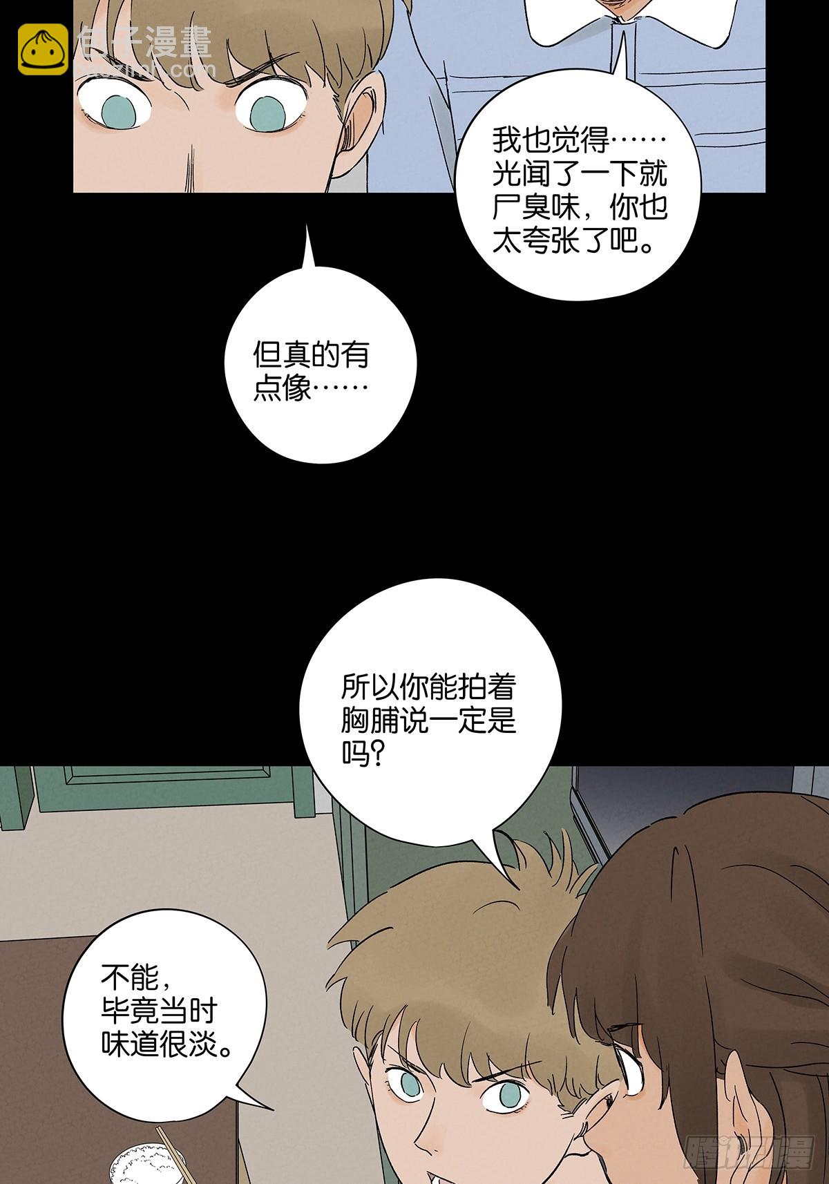 南風來時無雨天 - 第三十一回：劉淑珍(1/2) - 1