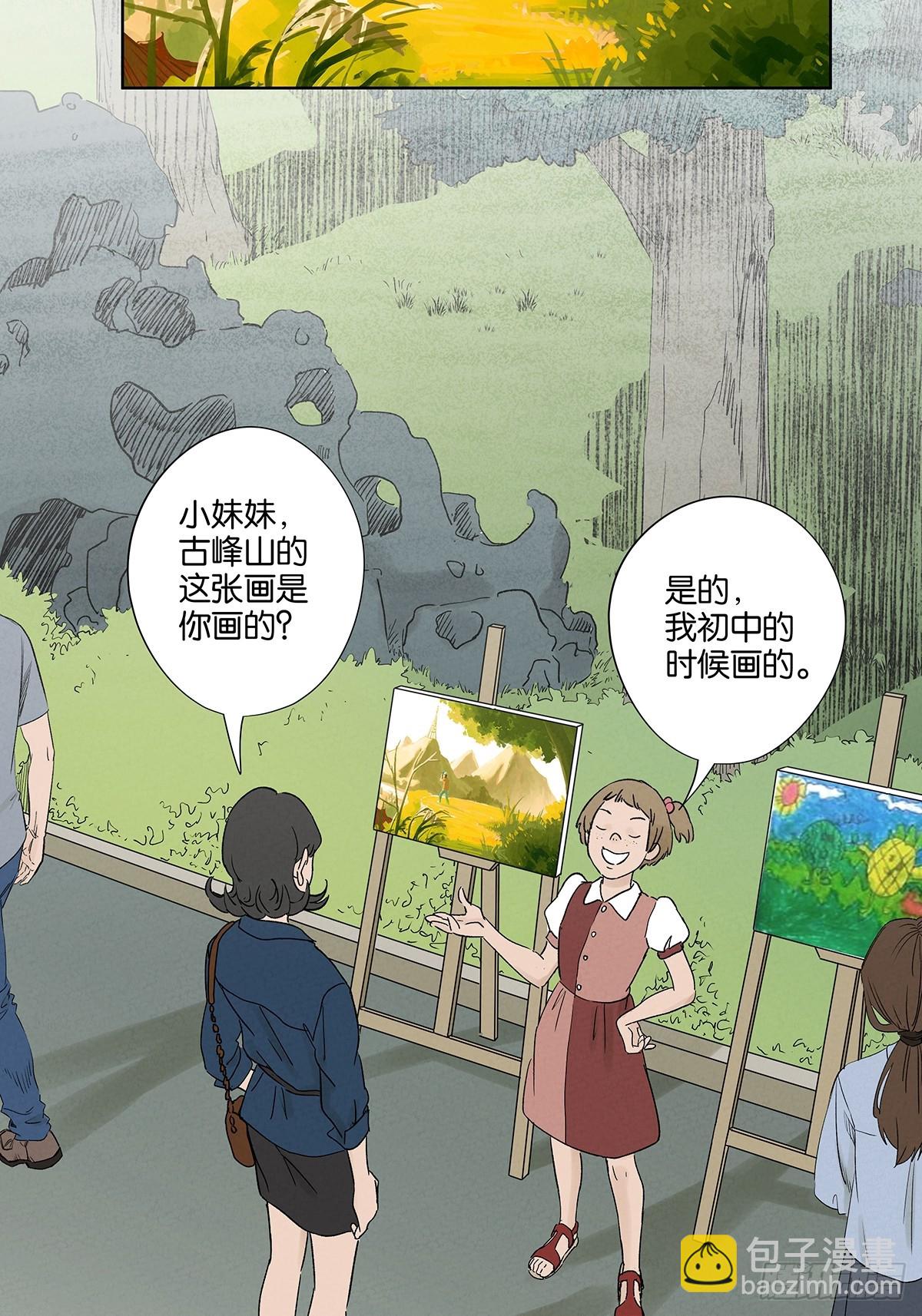 南風來時無雨天 - 第三十一回：劉淑珍(1/2) - 5