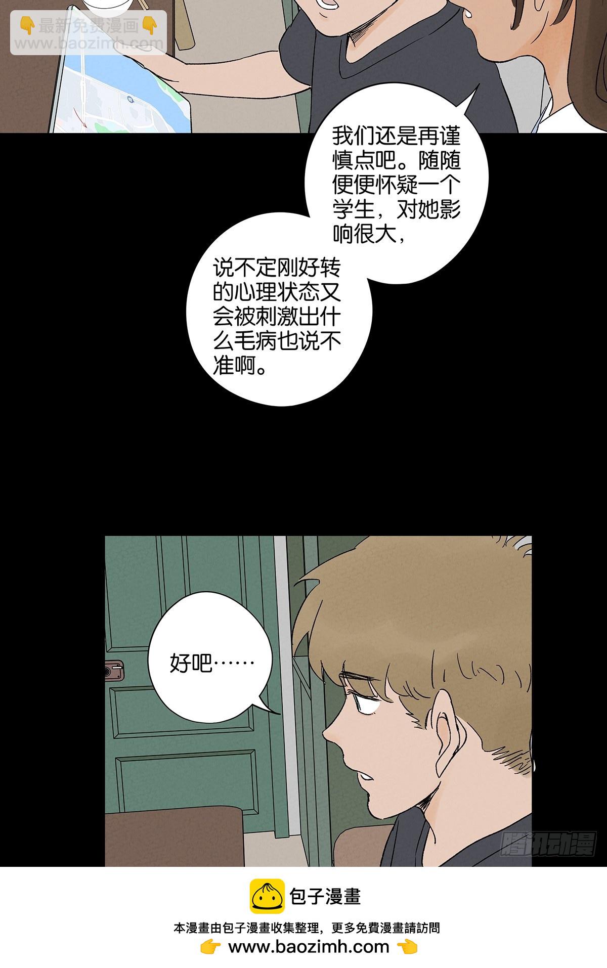 南風來時無雨天 - 第三十一回：劉淑珍(1/2) - 2