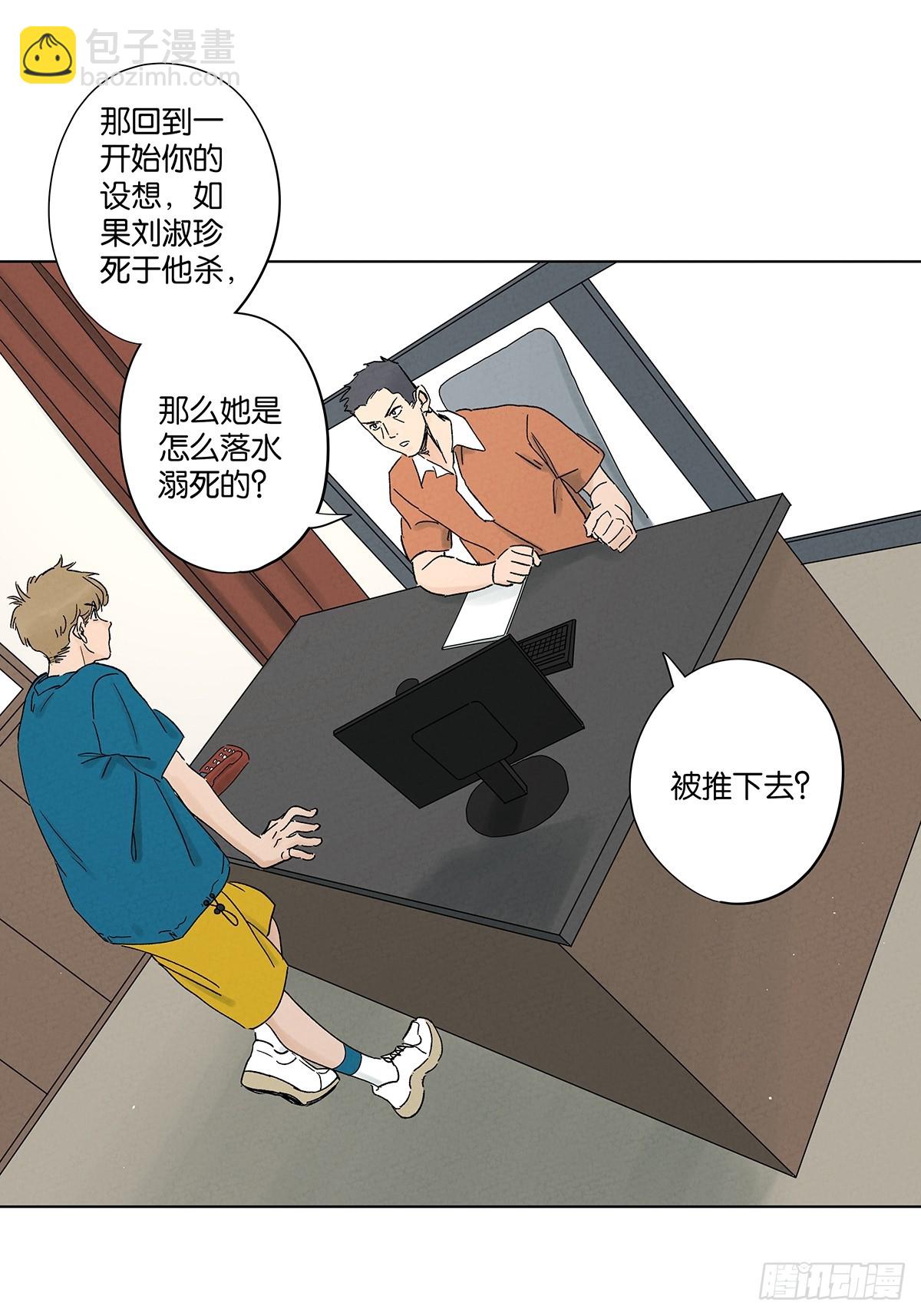 南風來時無雨天 - 第三十九回：開關(1/2) - 2