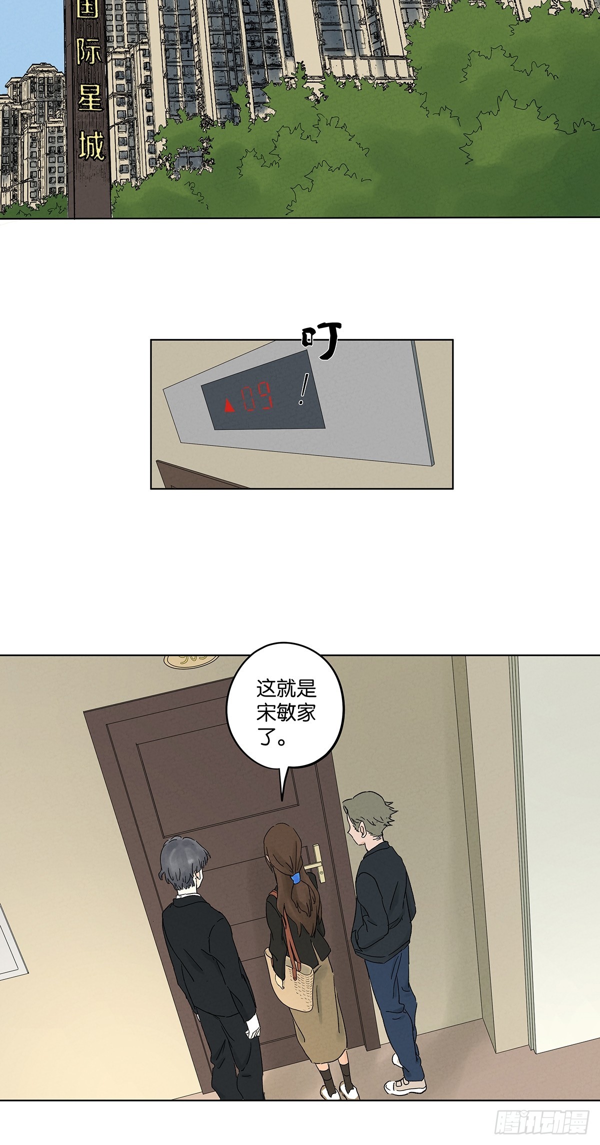 南風來時無雨天 - 第三十九回：開關(1/2) - 1