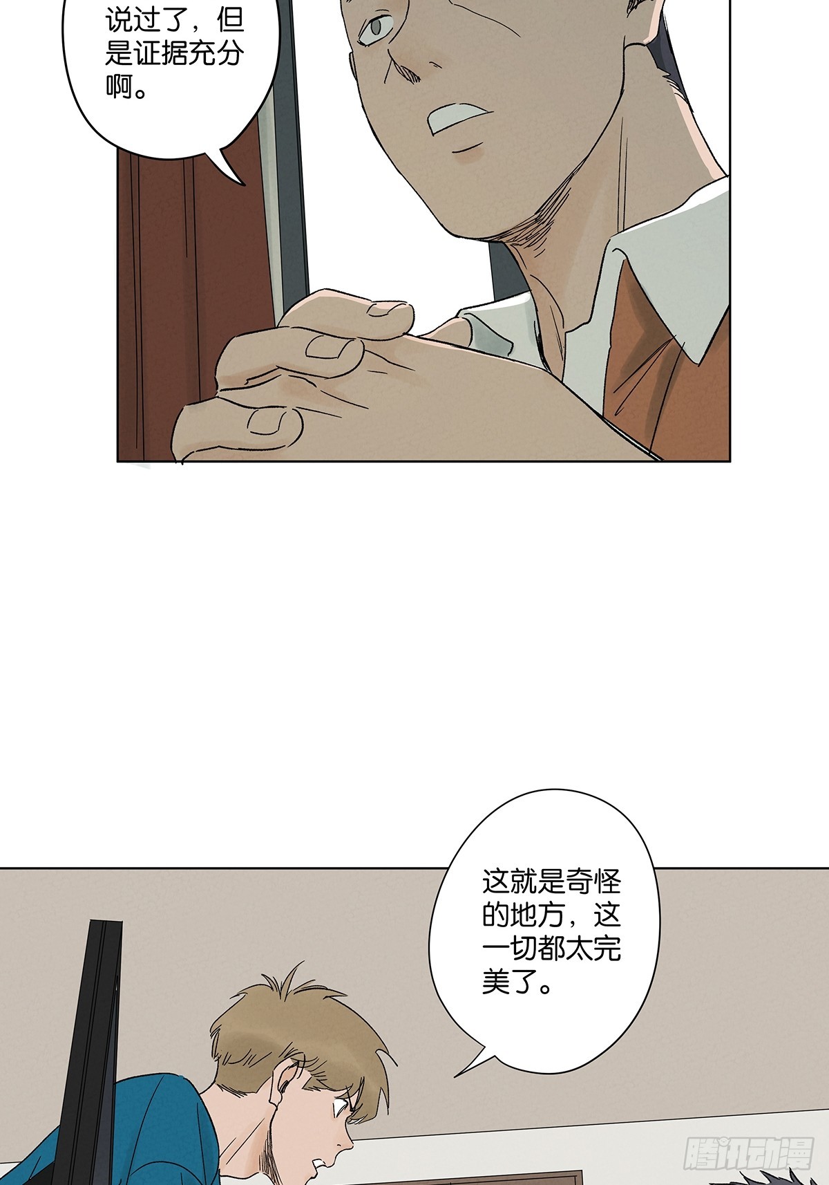 南風來時無雨天 - 第三十九回：開關(1/2) - 4