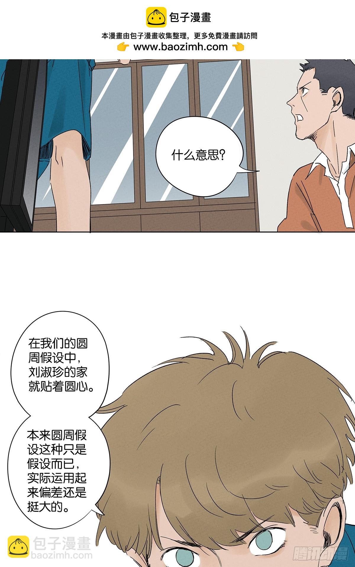 南風來時無雨天 - 第三十九回：開關(1/2) - 5