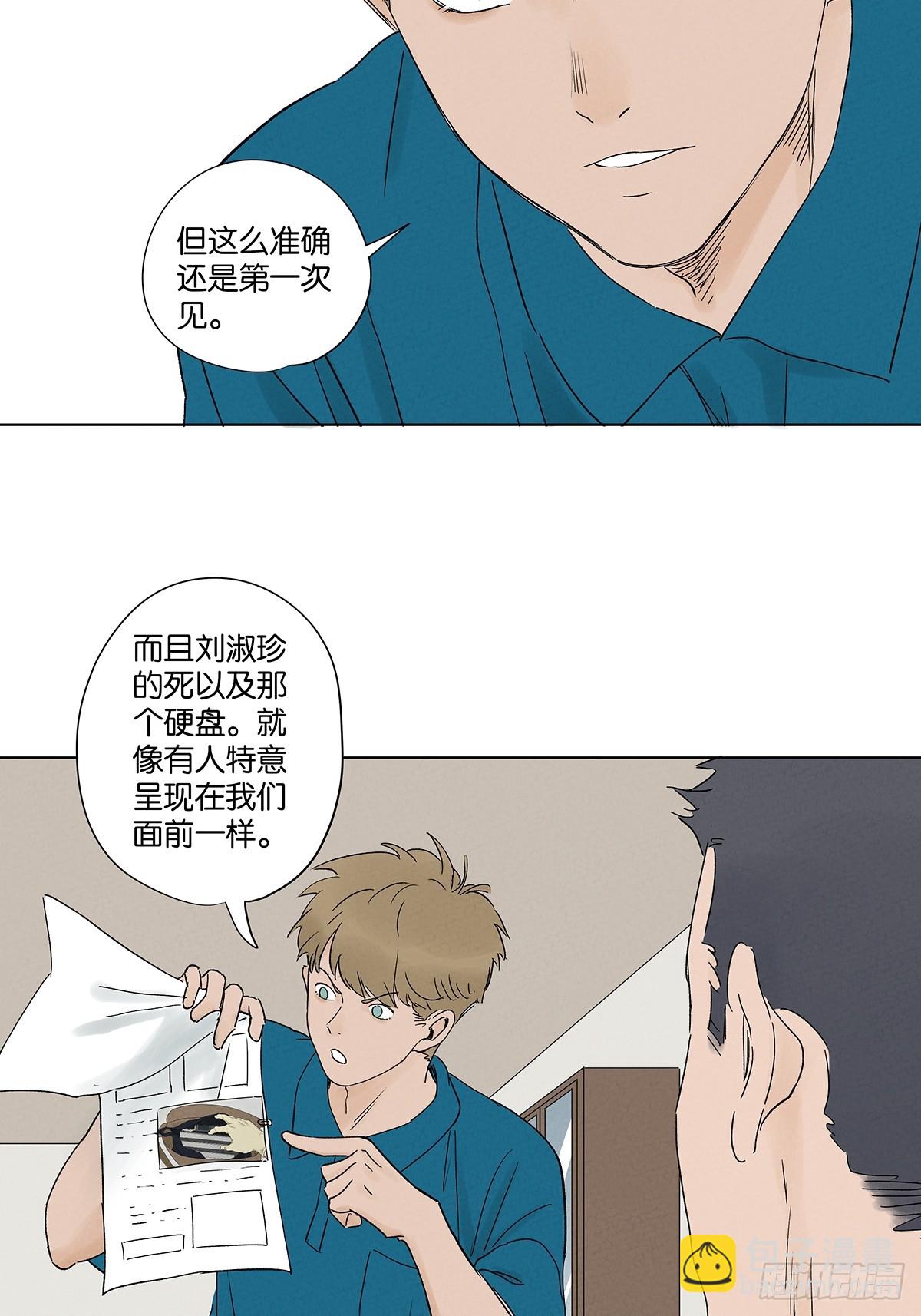 南風來時無雨天 - 第三十九回：開關(1/2) - 6