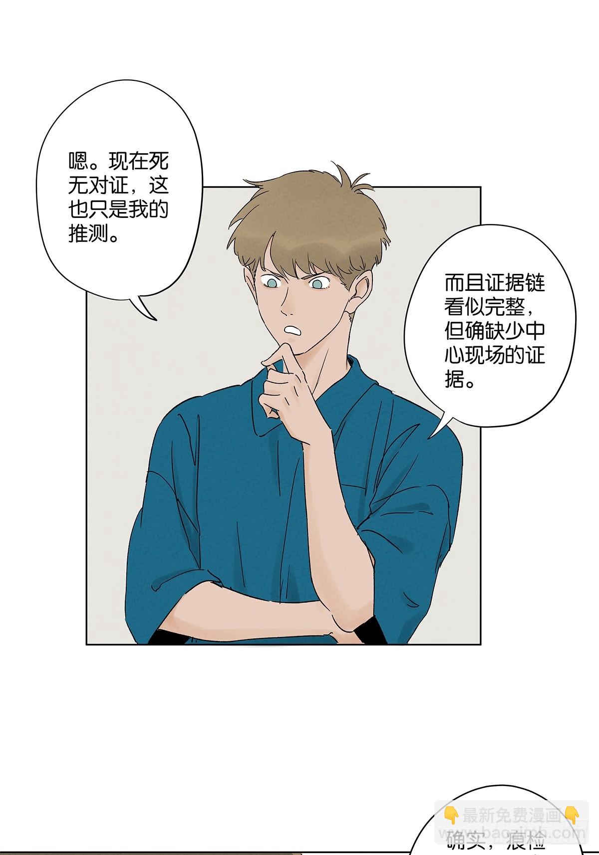 南風來時無雨天 - 第三十九回：開關(1/2) - 8